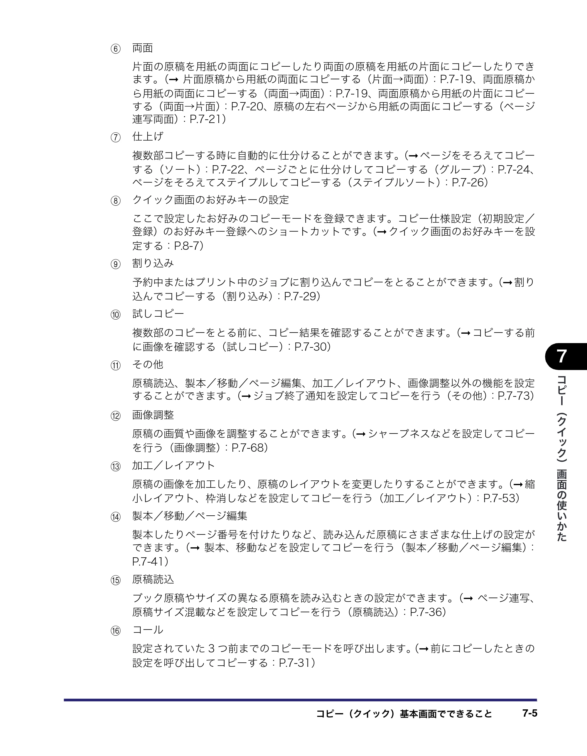 キヤノン iR C3380/C3380F/C2880/C2880F コピー／ボックスガイド （PDF形式／16.29Mバイト） — 原本ページ — 287ページ