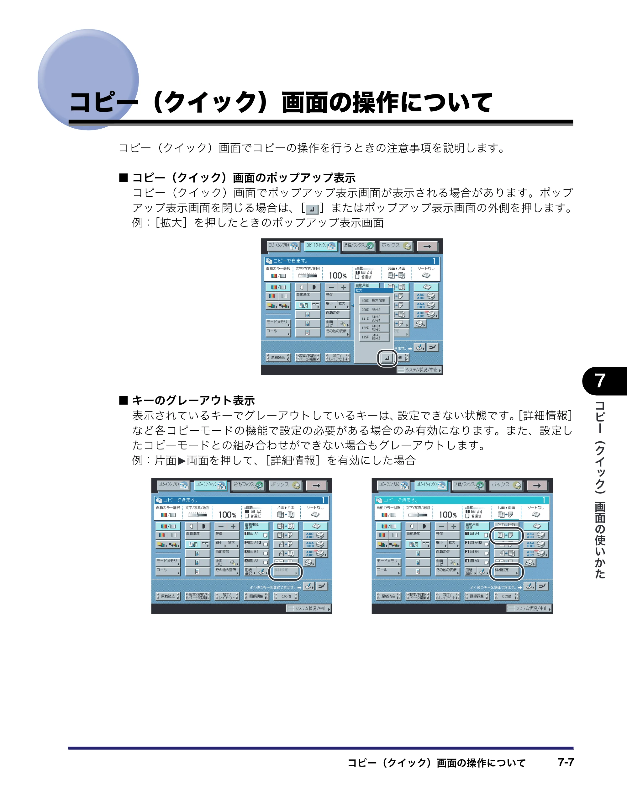 キヤノン iR C3380/C3380F/C2880/C2880F コピー／ボックスガイド （PDF形式／16.29Mバイト） — コピー（クイック）画面の操作について — 原本ページ — 289ページ