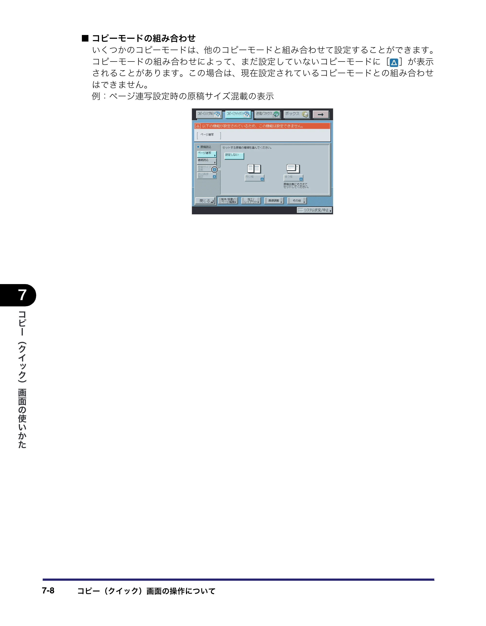 キヤノン iR C3380/C3380F/C2880/C2880F コピー／ボックスガイド （PDF形式／16.29Mバイト） — 原本ページ — 290ページ