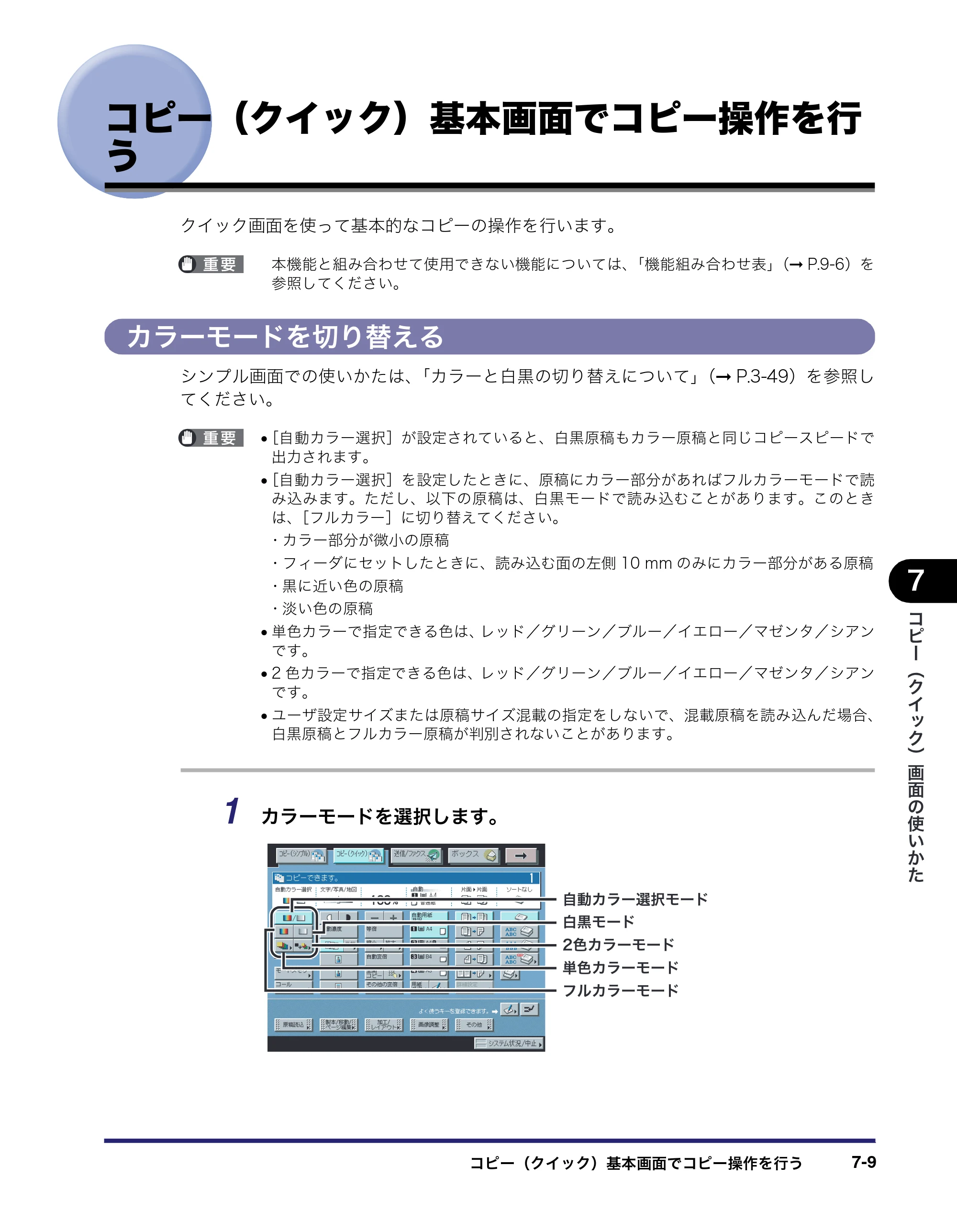 キヤノン iR C3380/C3380F/C2880/C2880F コピー／ボックスガイド （PDF形式／16.29Mバイト） — コピー（クイック）基本画面でコピー操作を行 う — 原本ページ — 291ページ
