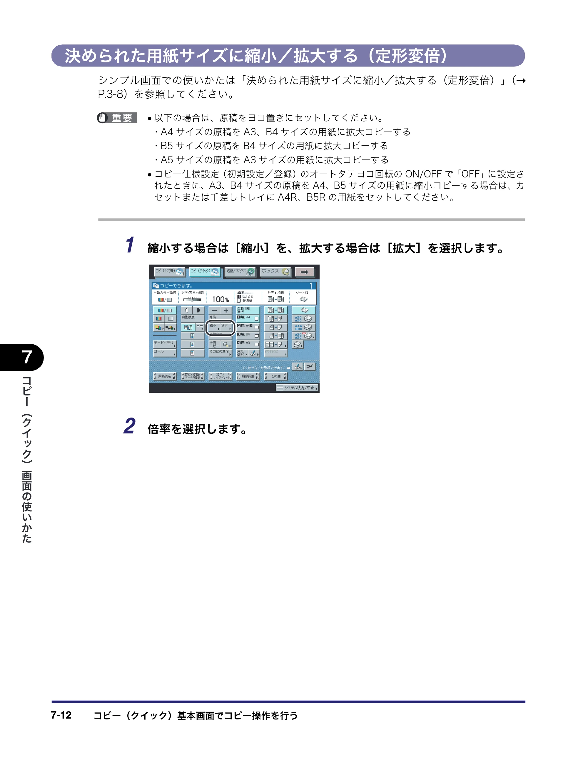 キヤノン iR C3380/C3380F/C2880/C2880F コピー／ボックスガイド （PDF形式／16.29Mバイト） — 決められた用紙サイズに縮小／拡大する（定形変倍） — 原本ページ — 294ページ