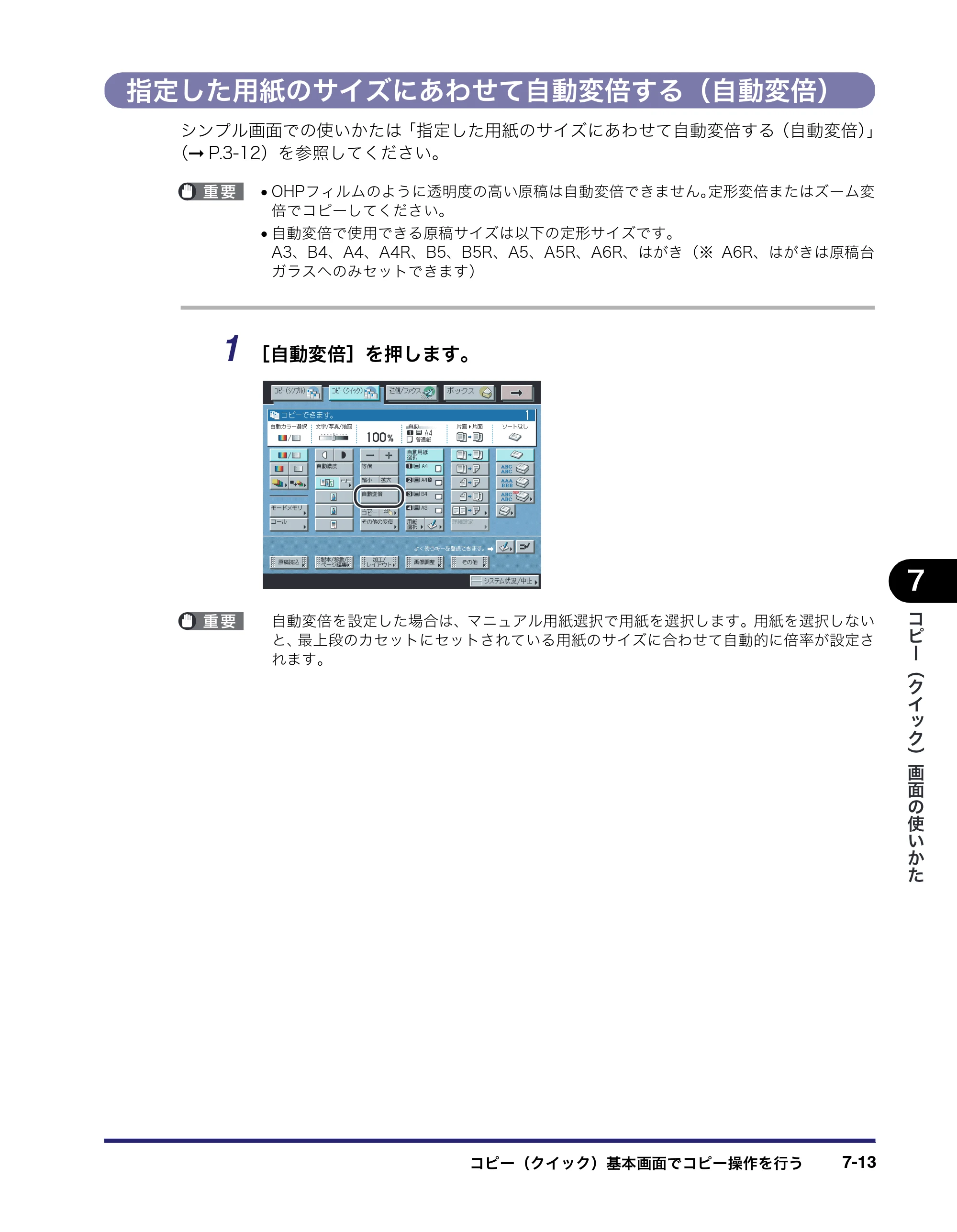 キヤノン iR C3380/C3380F/C2880/C2880F コピー／ボックスガイド （PDF形式／16.29Mバイト） — 指定した用紙のサイズにあわせて自動変倍する（自動変倍） — 原本ページ — 295ページ