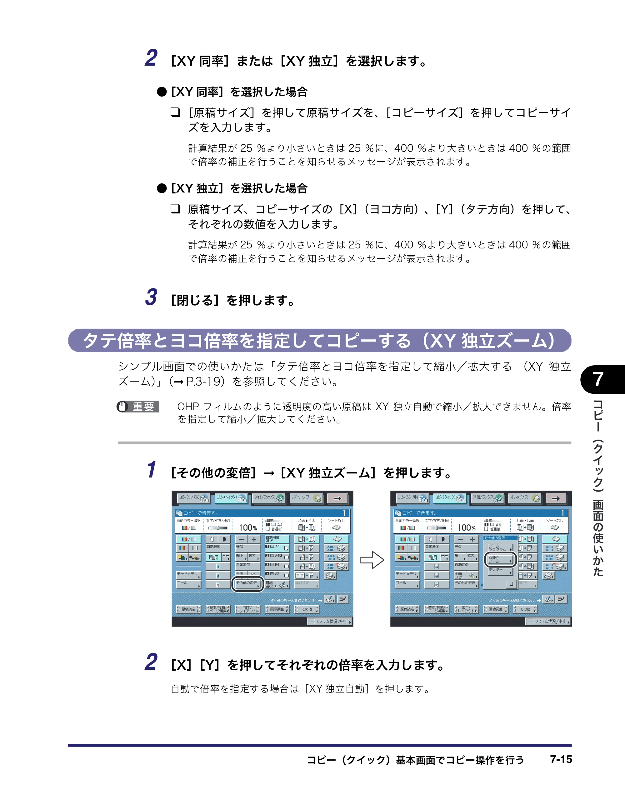 キヤノン iR C3380/C3380F/C2880/C2880F コピー／ボックスガイド （PDF形式／16.29Mバイト） — タテ倍率とヨコ倍率を指定してコピーする（XY独立ズーム） — 原本ページ — 297ページ