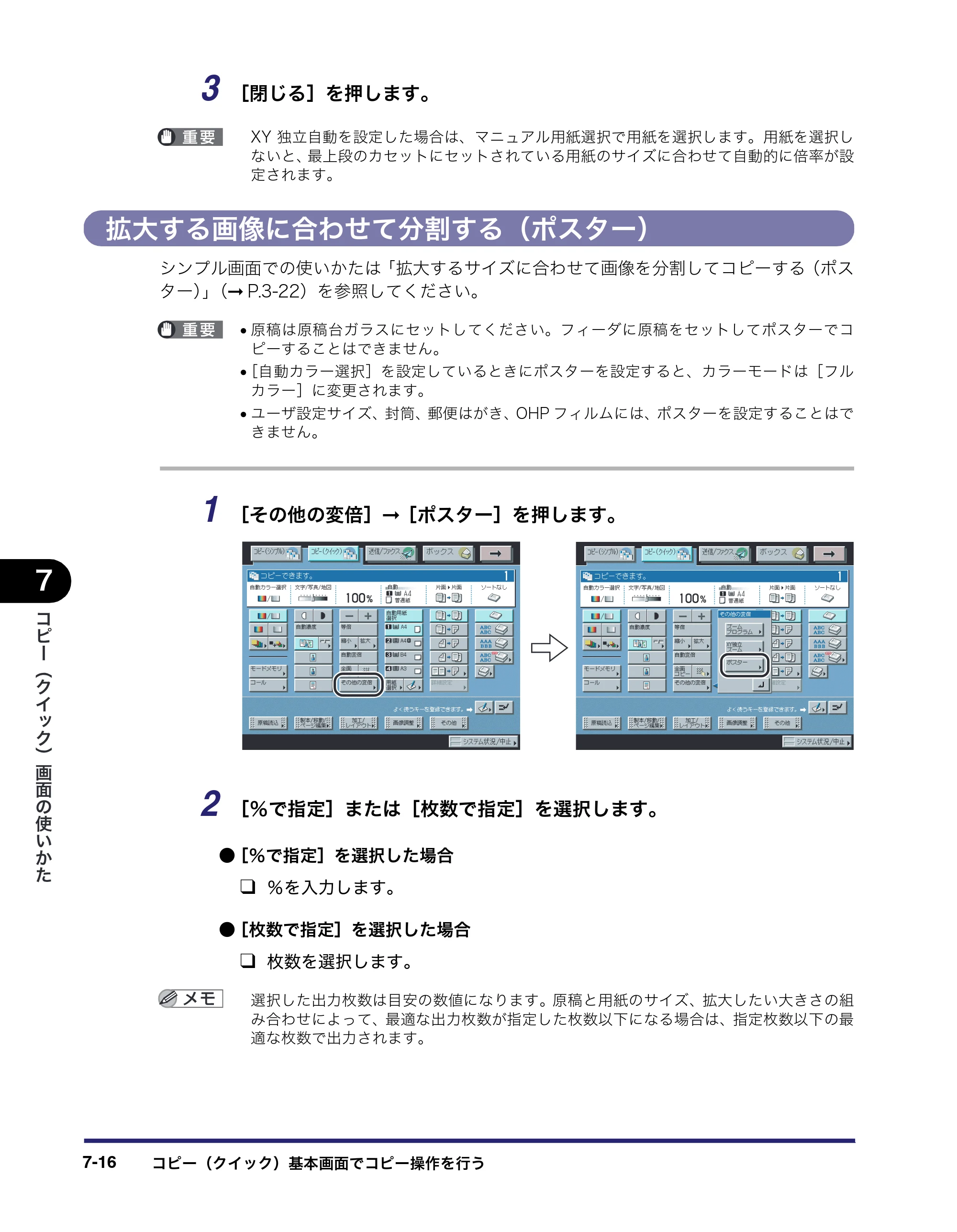 キヤノン iR C3380/C3380F/C2880/C2880F コピー／ボックスガイド （PDF形式／16.29Mバイト） — 拡大する画像に合わせて分割する（ポスター） — 原本ページ — 298ページ