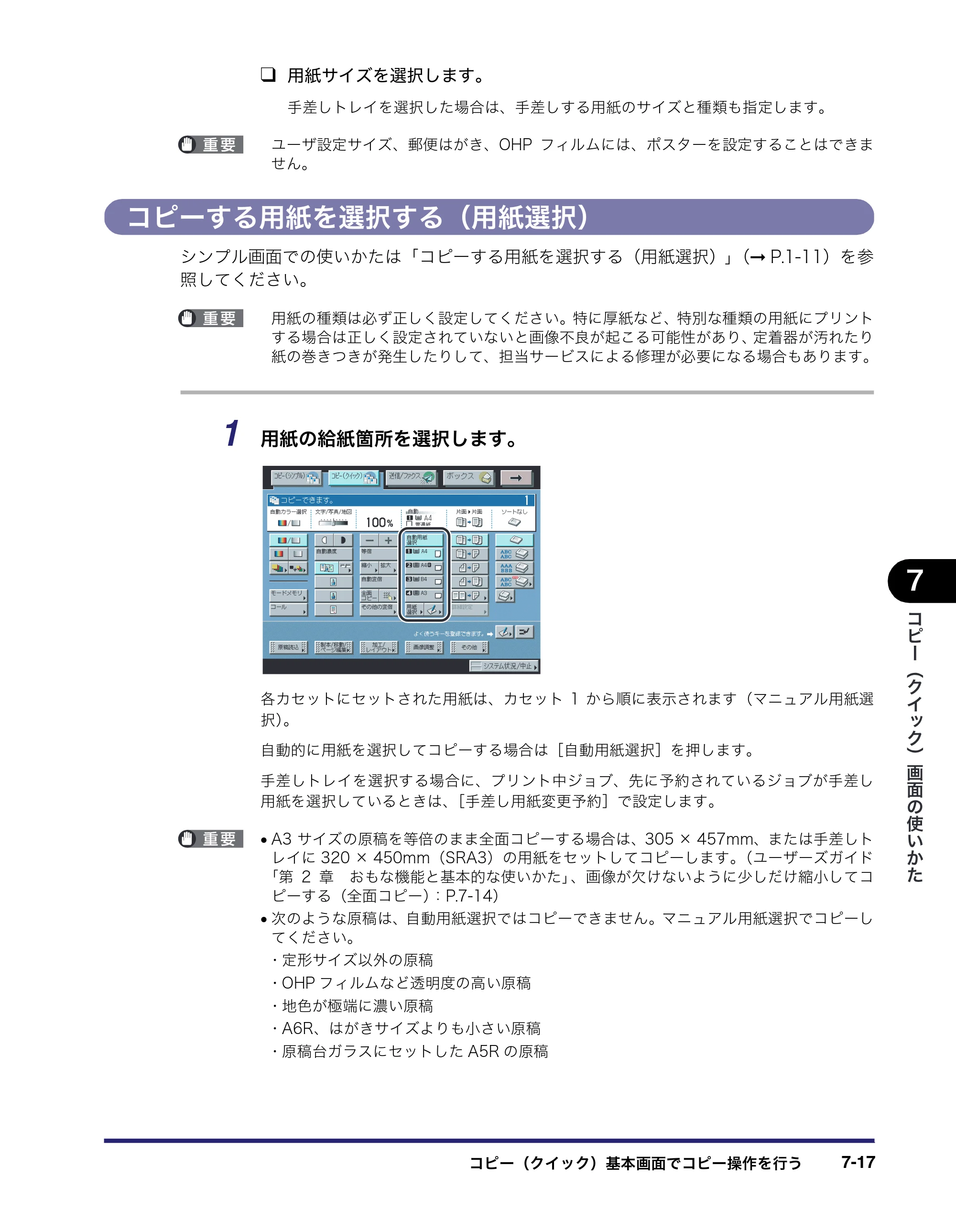 キヤノン iR C3380/C3380F/C2880/C2880F コピー／ボックスガイド （PDF形式／16.29Mバイト） — コピーする用紙を選択する（用紙選択） — 原本ページ — 299ページ