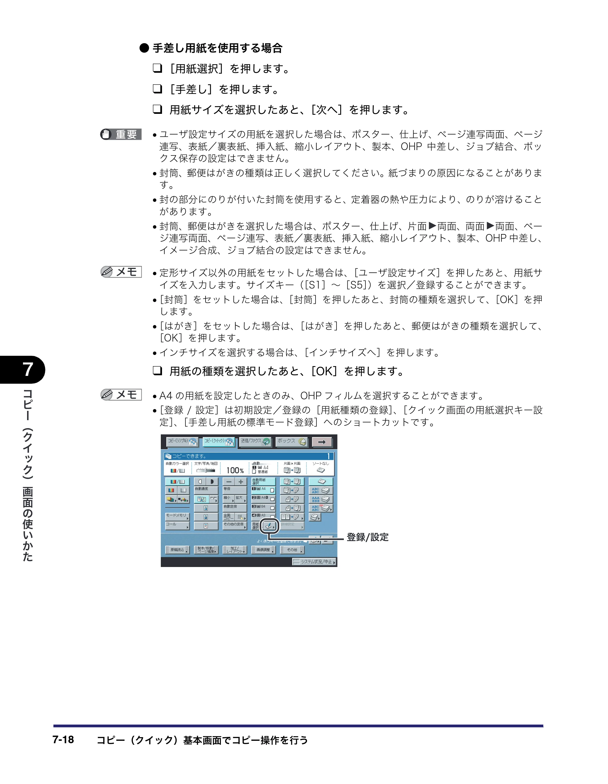 キヤノン iR C3380/C3380F/C2880/C2880F コピー／ボックスガイド （PDF形式／16.29Mバイト） — 原本ページ — 300ページ