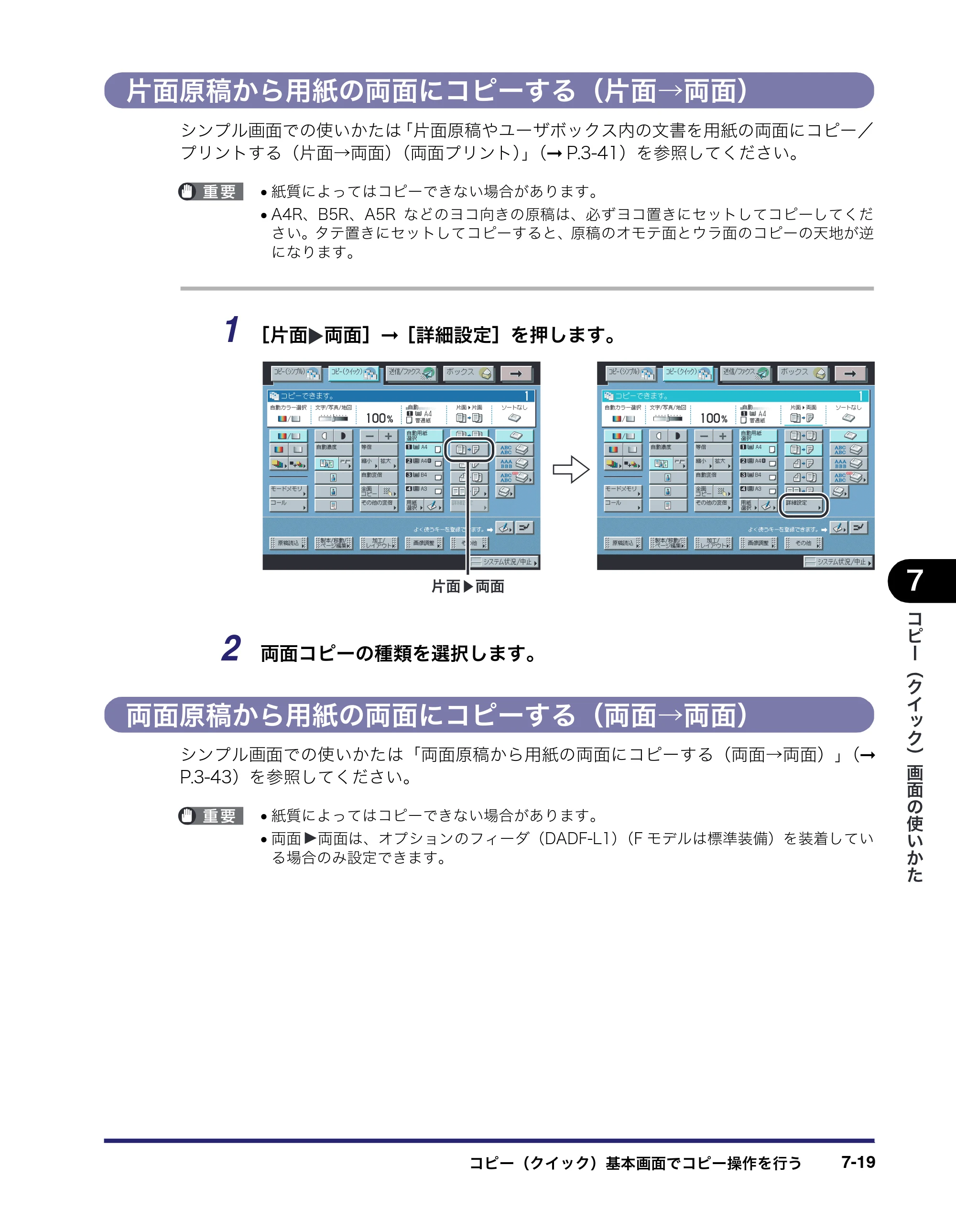 キヤノン iR C3380/C3380F/C2880/C2880F コピー／ボックスガイド （PDF形式／16.29Mバイト） — 片面原稿から用紙の両面にコピーする（片面→両面） — 原本ページ — 301ページ
