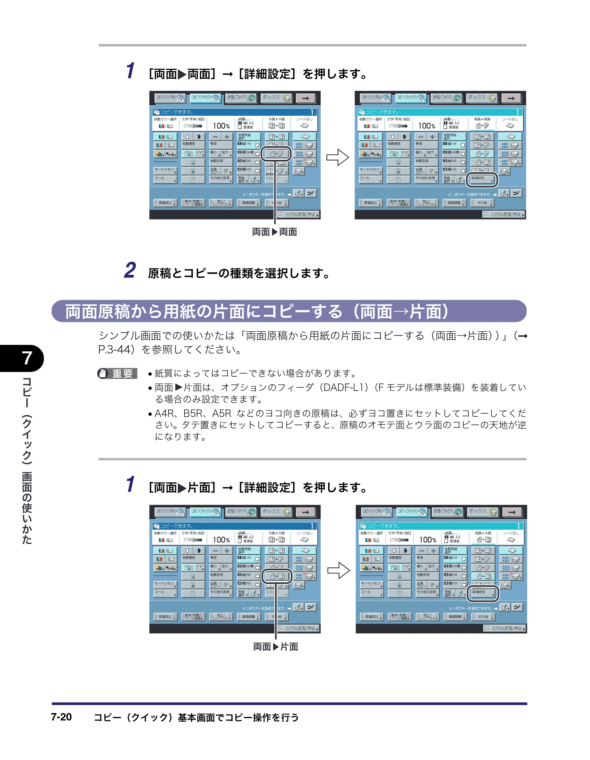 キヤノン iR C3380/C3380F/C2880/C2880F コピー／ボックスガイド （PDF形式／16.29Mバイト） — 両面原稿から用紙の片面にコピーする（両面→片面） — 原本ページ — 302ページ