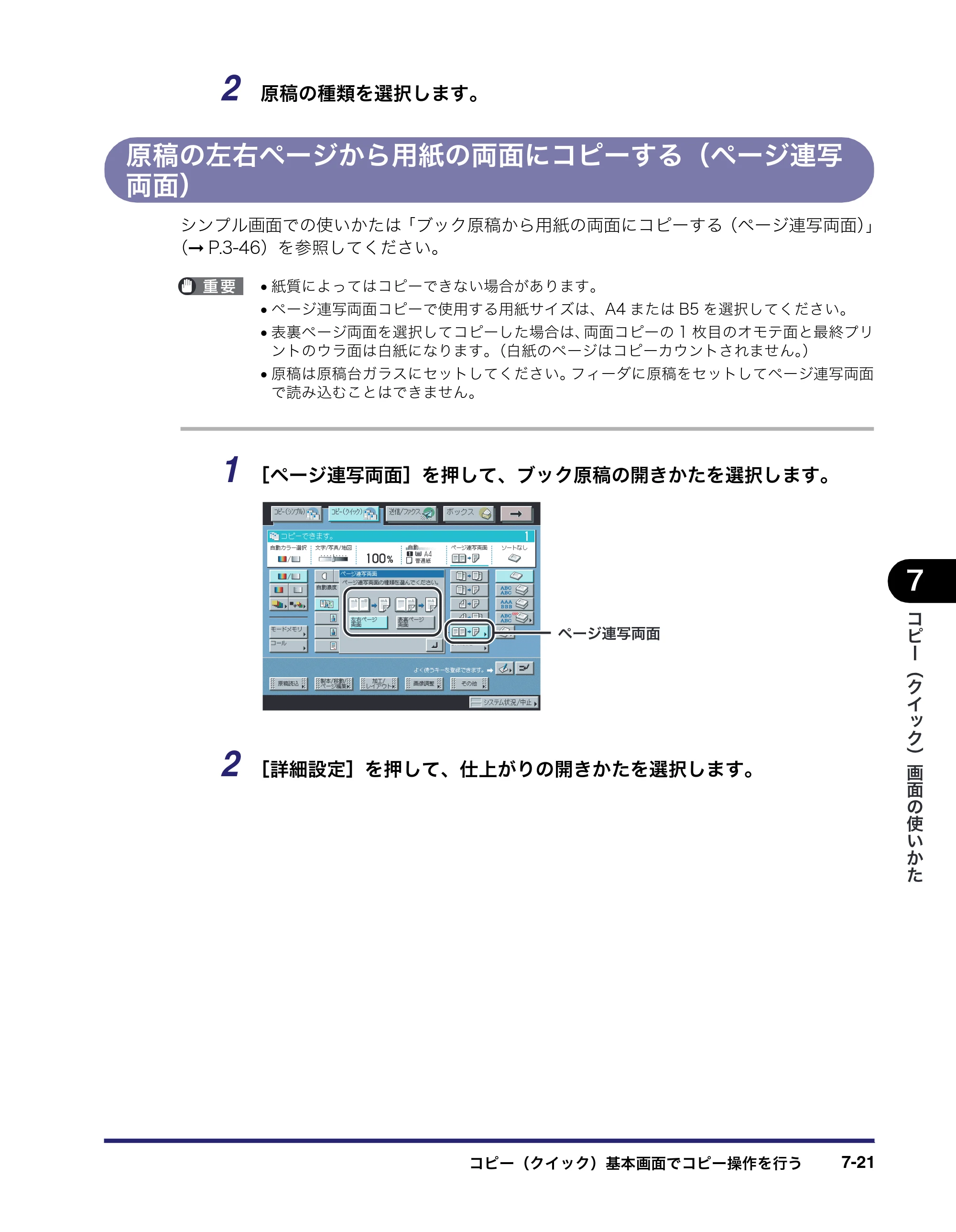 キヤノン iR C3380/C3380F/C2880/C2880F コピー／ボックスガイド （PDF形式／16.29Mバイト） — 原稿の左右ページから用紙の両面にコピーする（ページ連写 両面） — 原本ページ — 303ページ