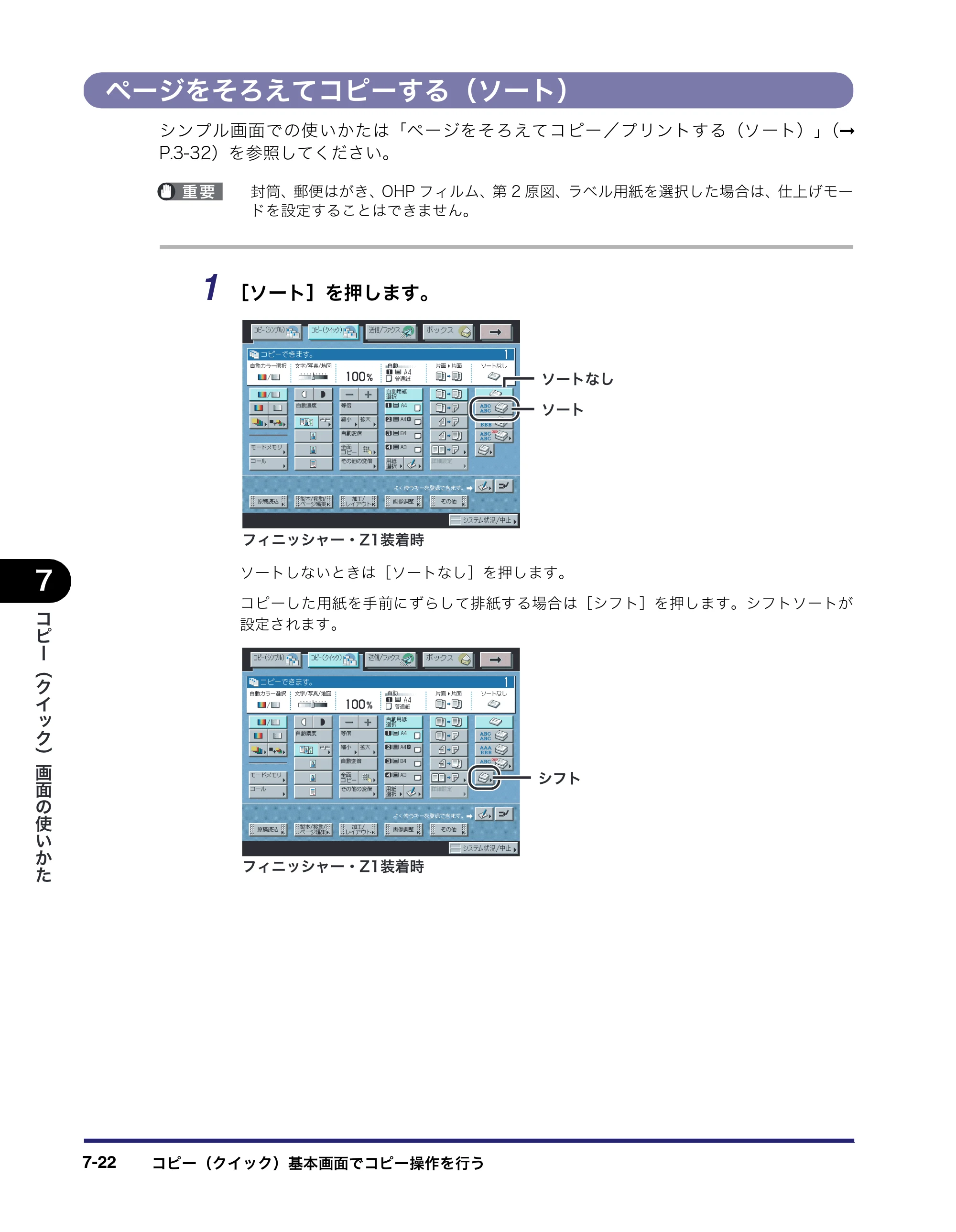 キヤノン iR C3380/C3380F/C2880/C2880F コピー／ボックスガイド （PDF形式／16.29Mバイト） — ページをそろえてコピーする（ソート） — 原本ページ — 304ページ
