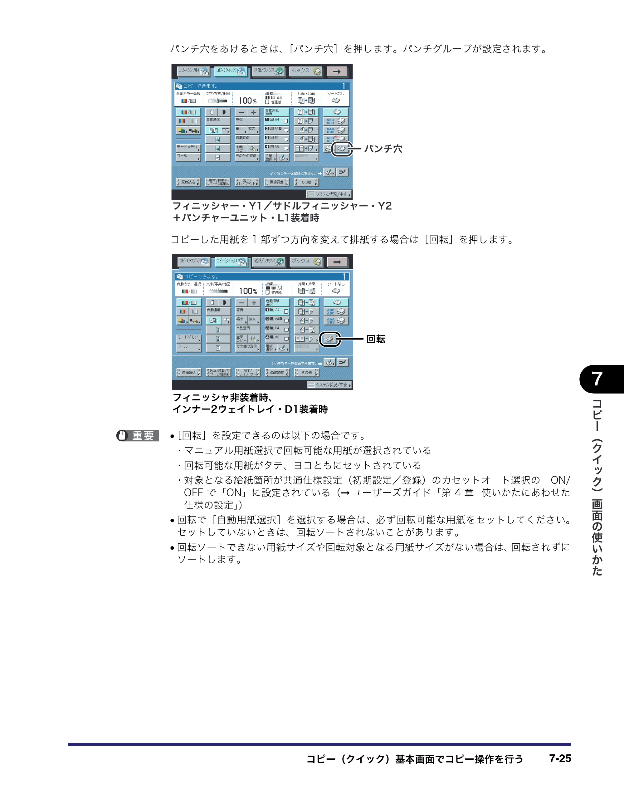 キヤノン iR C3380/C3380F/C2880/C2880F コピー／ボックスガイド （PDF形式／16.29Mバイト） — 原本ページ — 307ページ