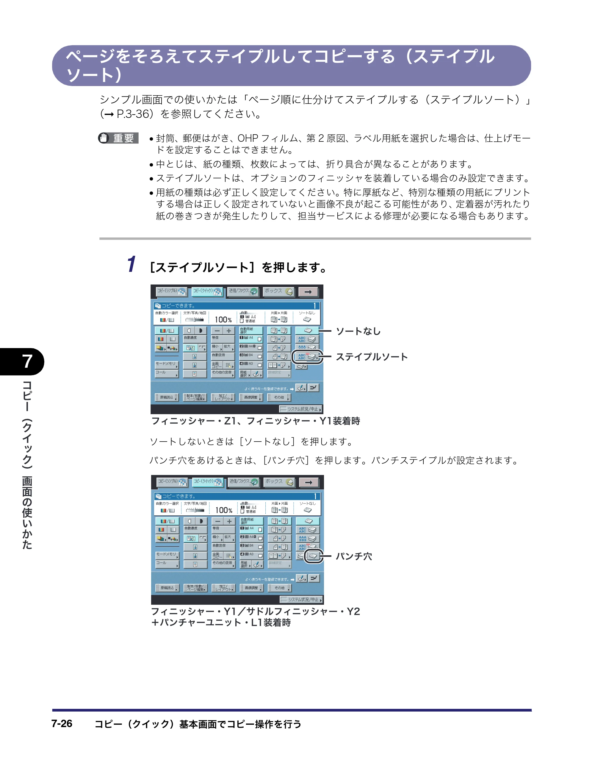 キヤノン iR C3380/C3380F/C2880/C2880F コピー／ボックスガイド （PDF形式／16.29Mバイト） — ページをそろえてステイプルしてコピーする（ステイプル ソート） — 原本ページ — 308ページ