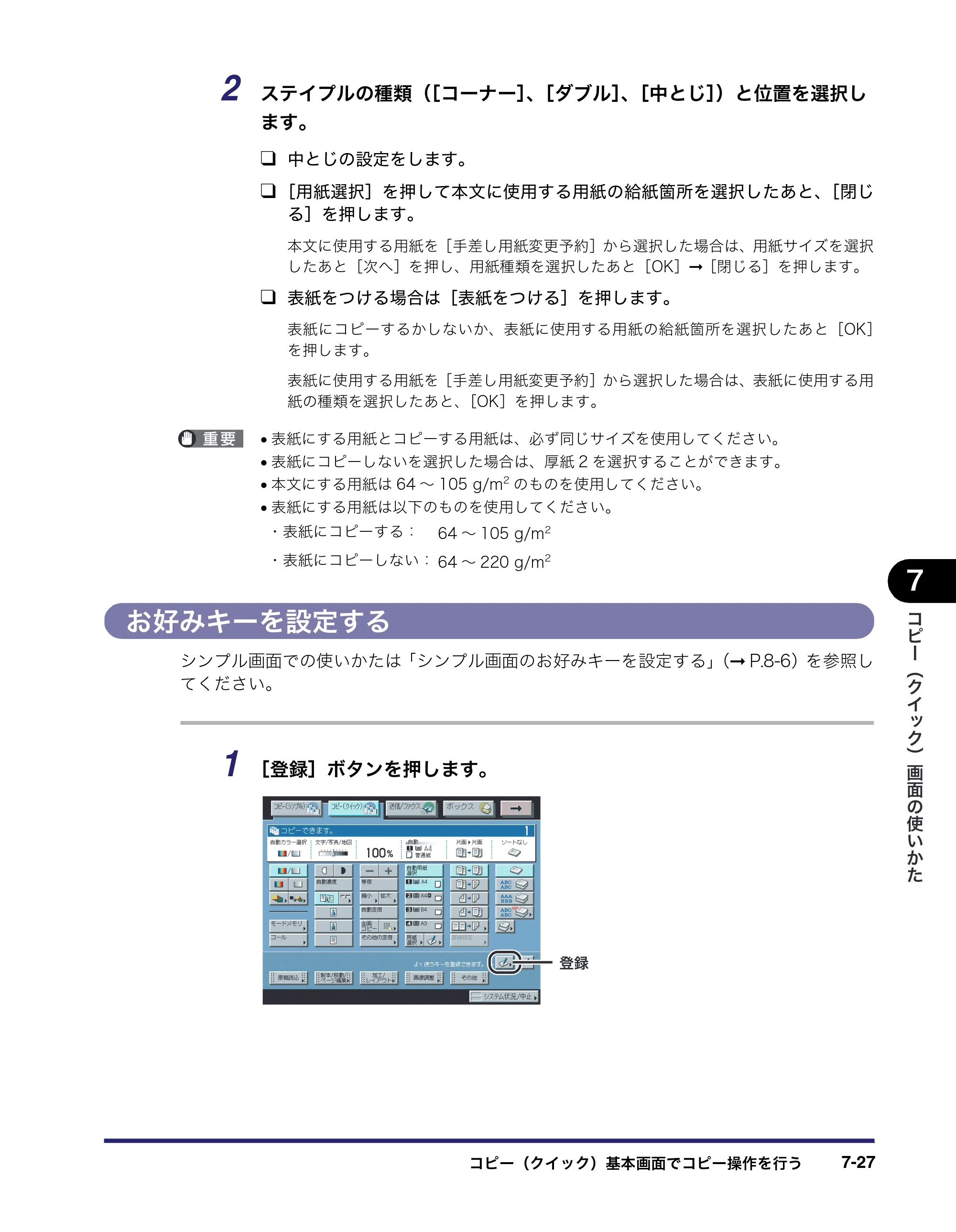 キヤノン iR C3380/C3380F/C2880/C2880F コピー／ボックスガイド （PDF形式／16.29Mバイト） — お好みキーを設定する — 原本ページ — 309ページ