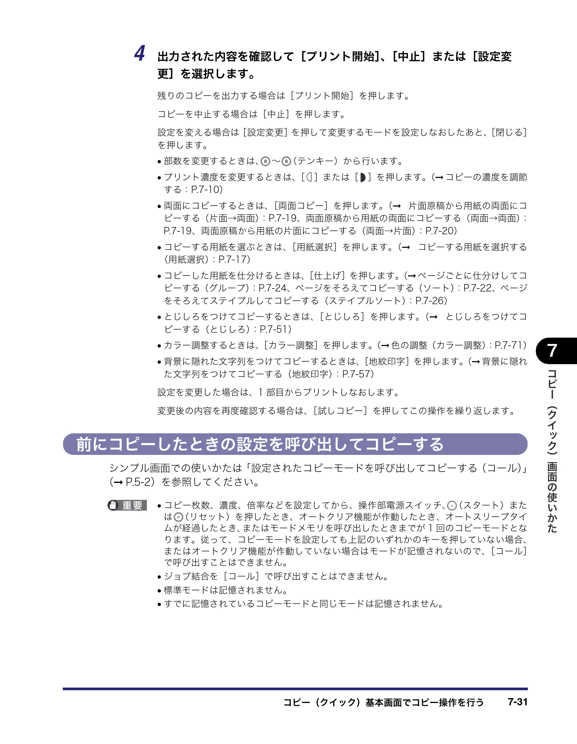 キヤノン iR C3380/C3380F/C2880/C2880F コピー／ボックスガイド （PDF形式／16.29Mバイト） — 前にコピーしたときの設定を呼び出してコピーする — 原本ページ — 313ページ