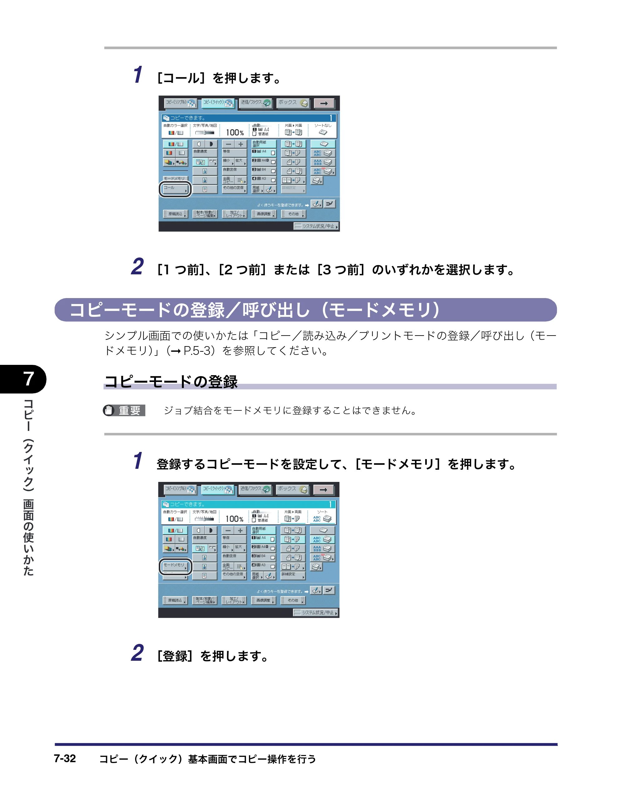 キヤノン iR C3380/C3380F/C2880/C2880F コピー／ボックスガイド （PDF形式／16.29Mバイト） — コピーモードの登録／呼び出し（モードメモリ） — 原本ページ — 314ページ