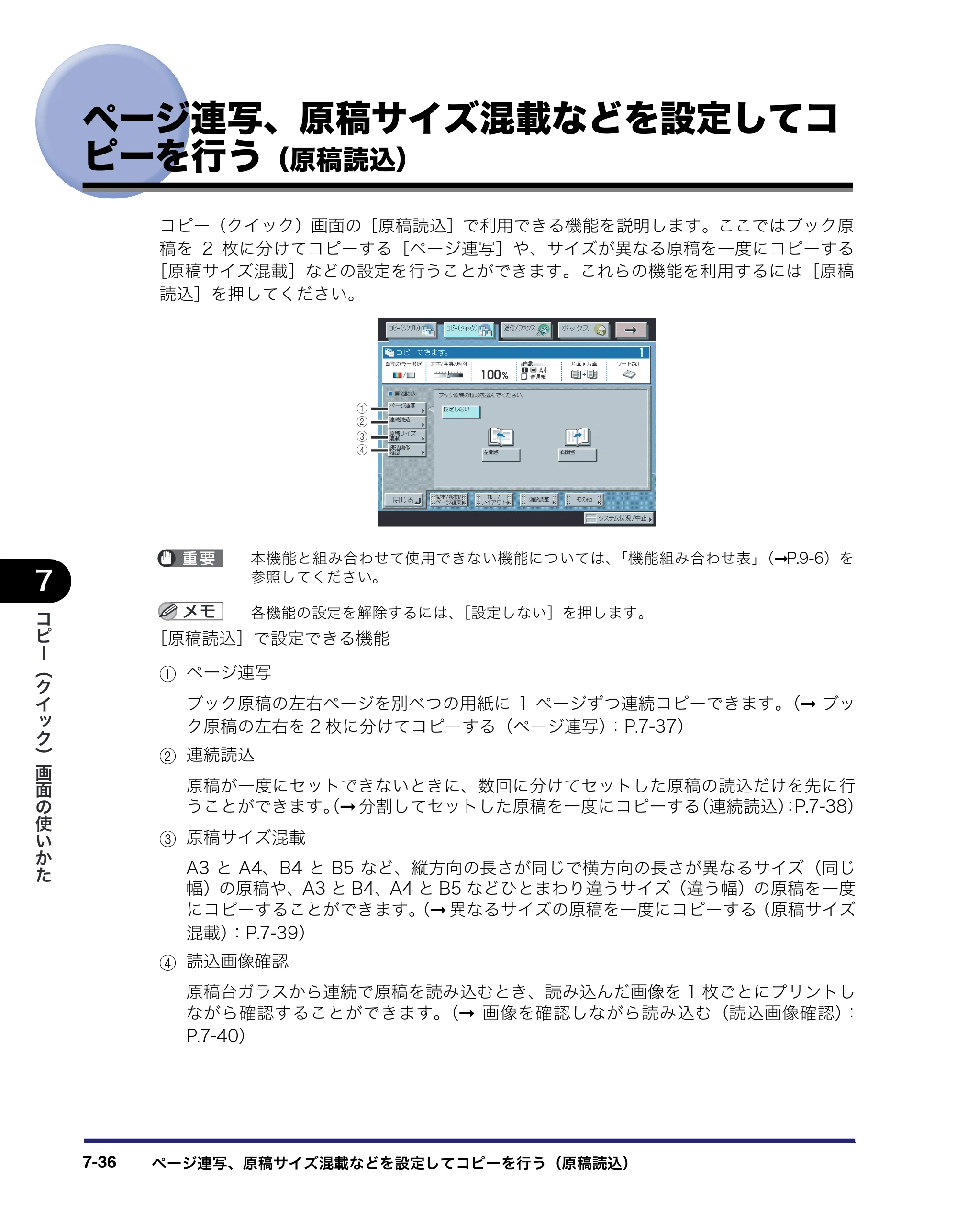 キヤノン iR C3380/C3380F/C2880/C2880F コピー／ボックスガイド （PDF形式／16.29Mバイト） — ページ連写、原稿サイズ混載などを設定してコ ピーを行う（原稿読込） — 原本ページ — 318ページ