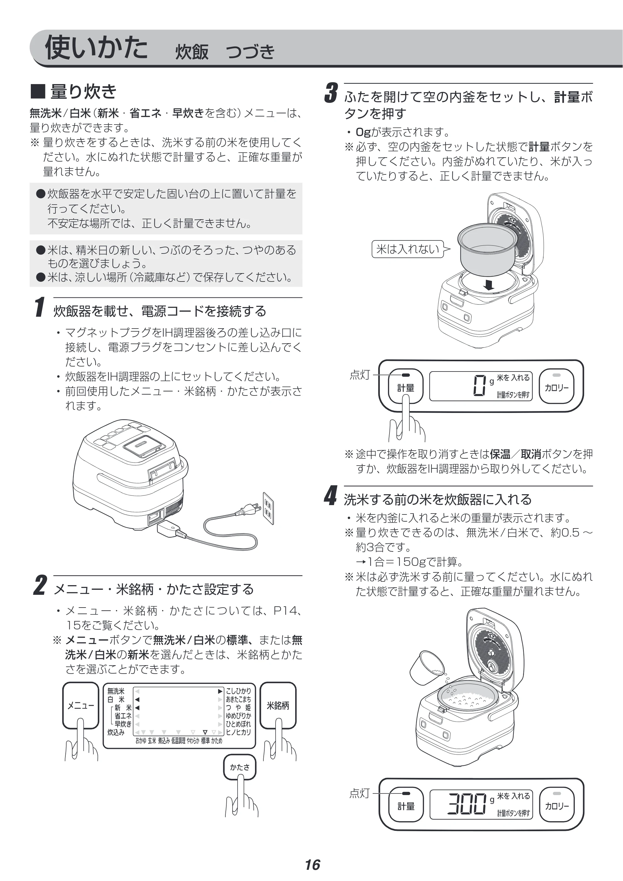 アイリスオーヤマ KRC-IM30 取扱説明書 — 原本ページ — 16ページ