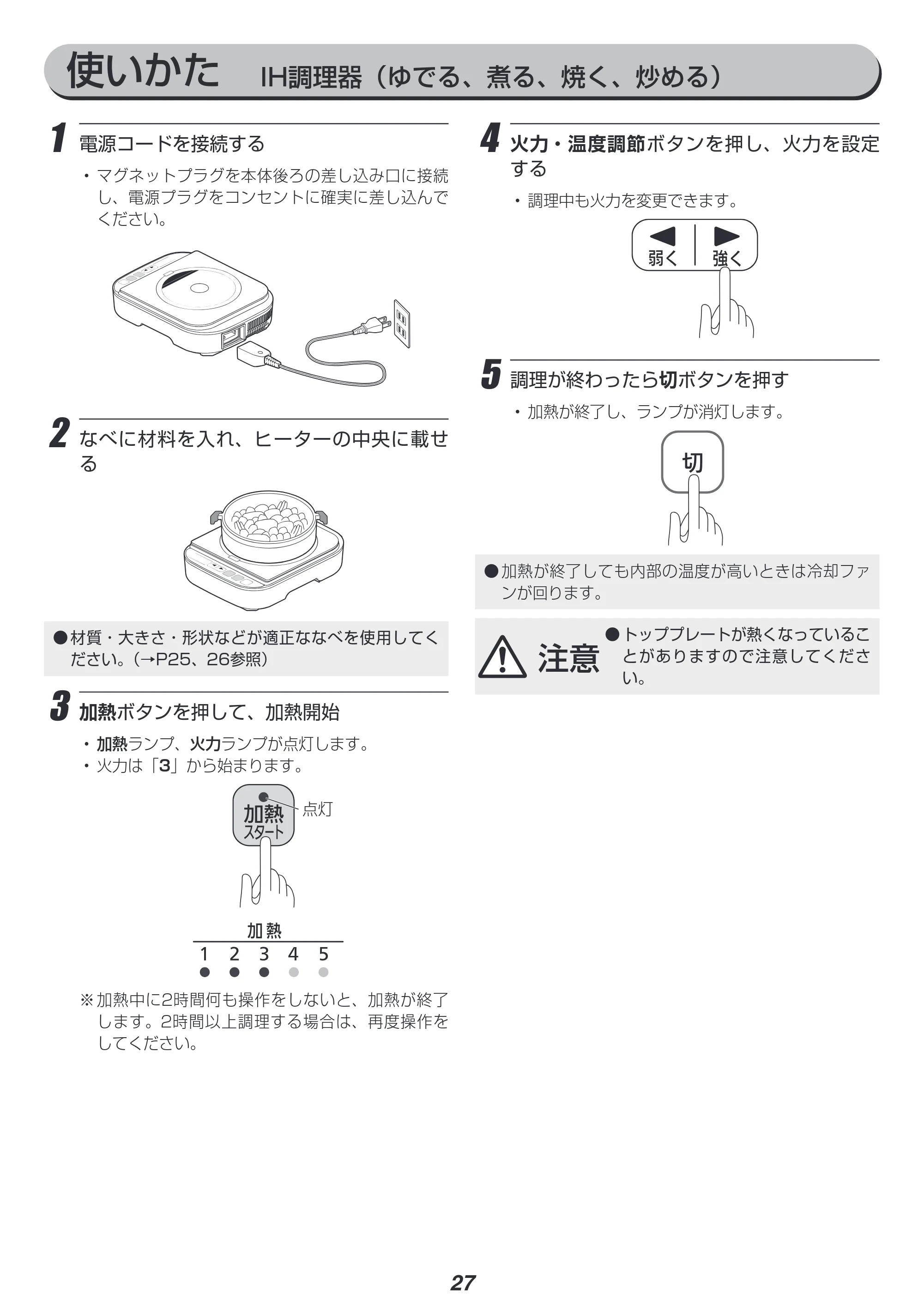 アイリスオーヤマ KRC-IM30 取扱説明書 — 原本ページ — 27ページ
