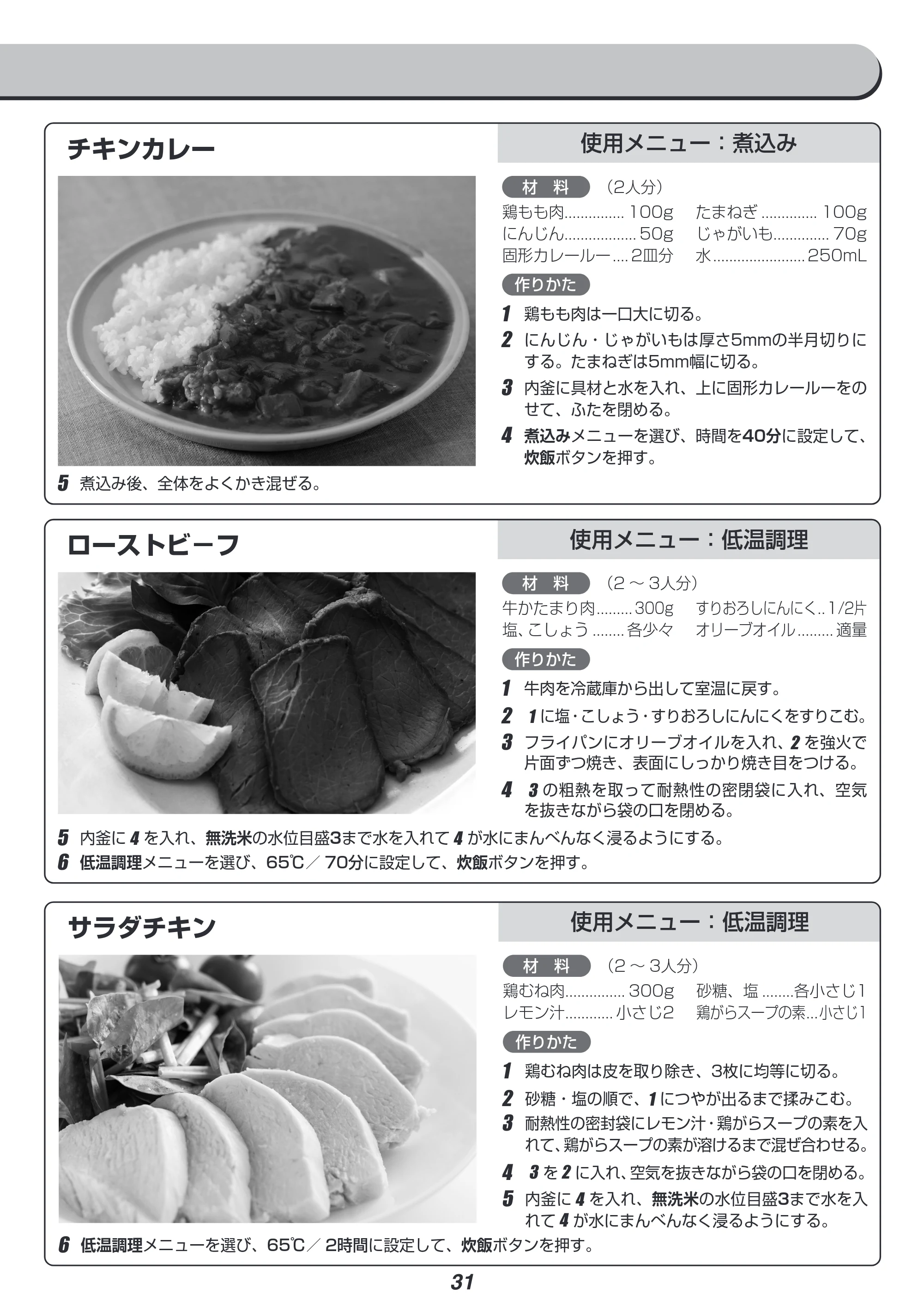 アイリスオーヤマ KRC-IM30 取扱説明書 — 原本ページ — 31ページ