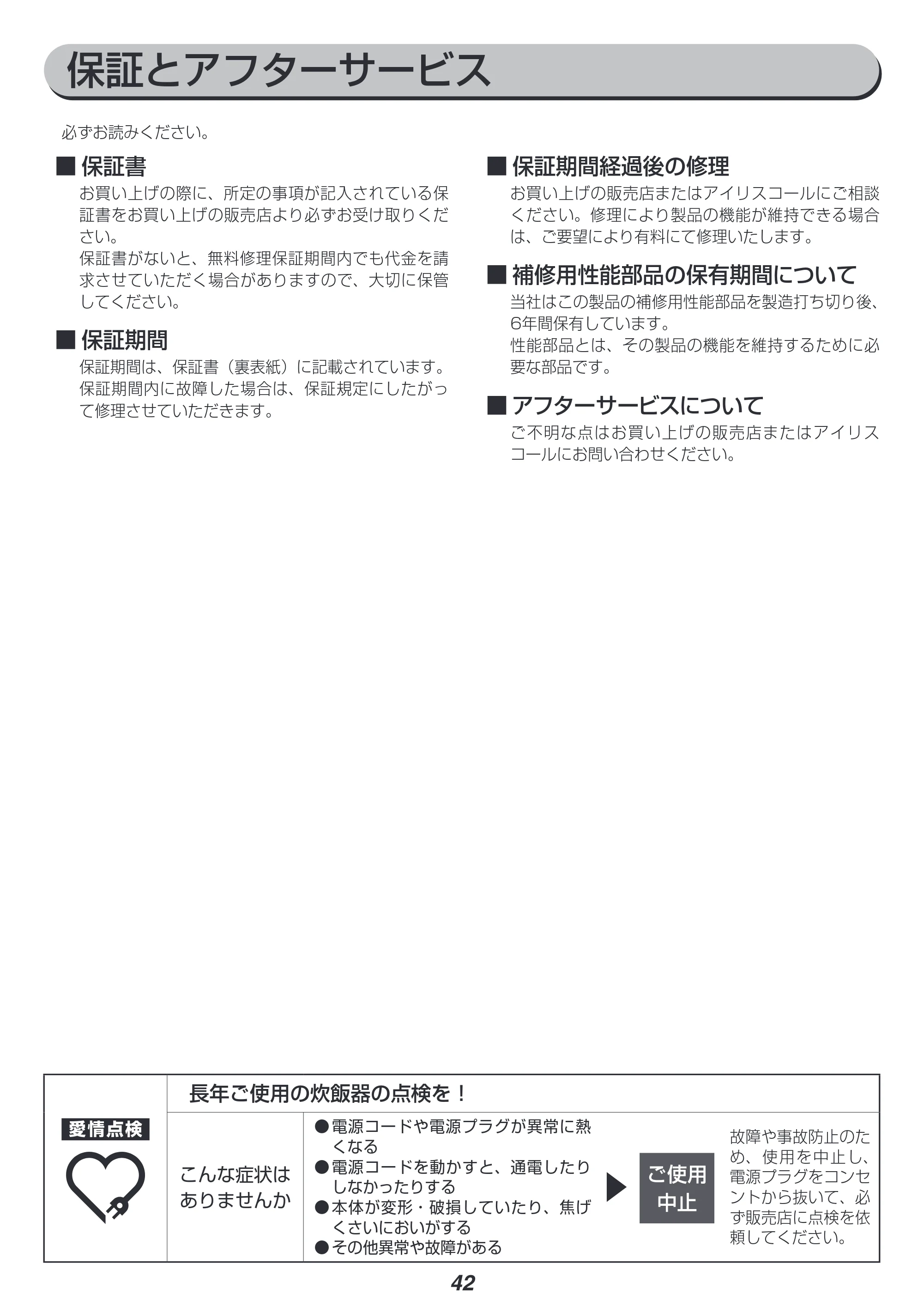 アイリスオーヤマ KRC-IM30 取扱説明書 — 原本ページ — 42ページ