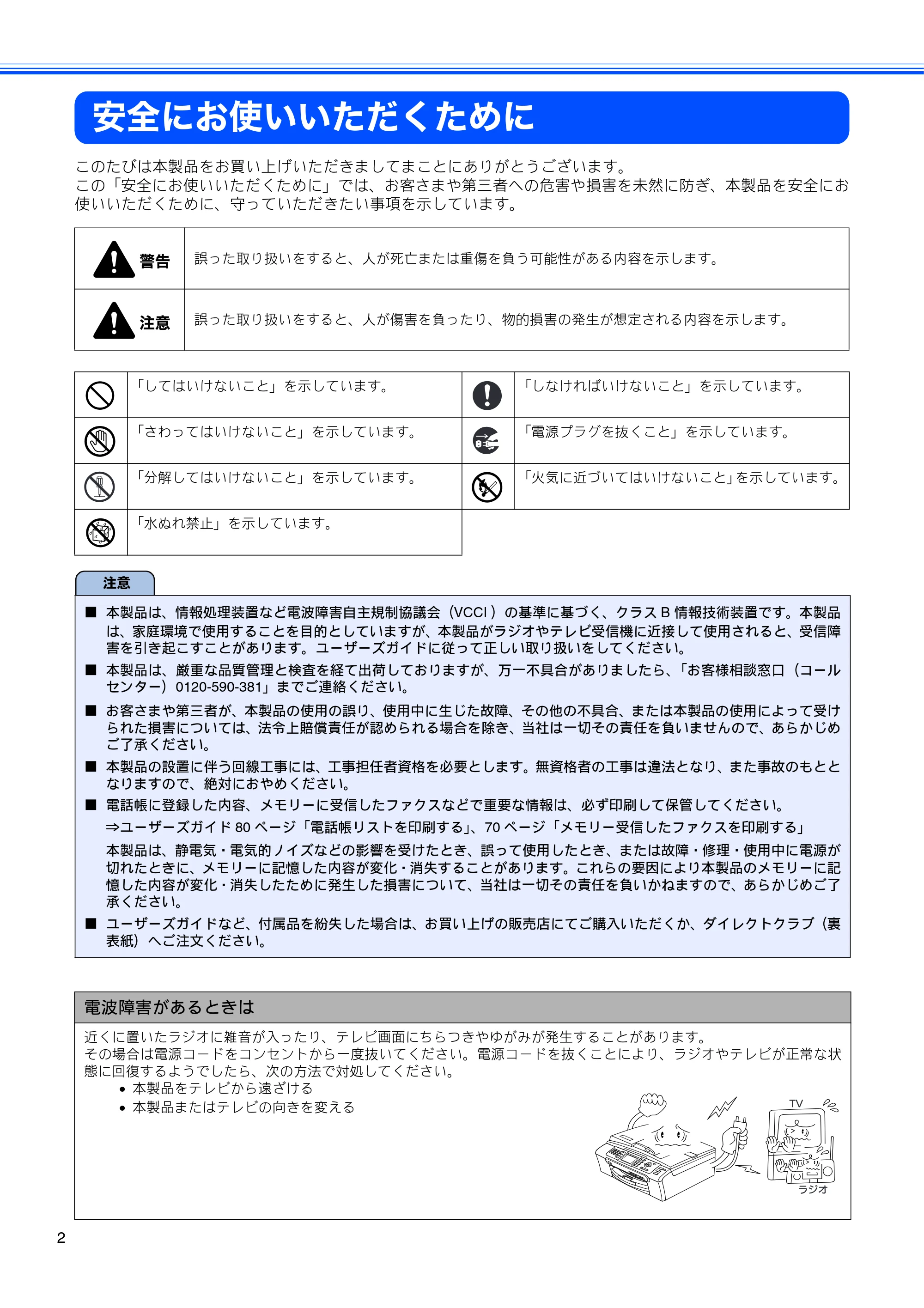 ブラザー MFC-460CN かんたん設置ガイド — 安全にお使いいただくために — 原本ページ — 4ページ