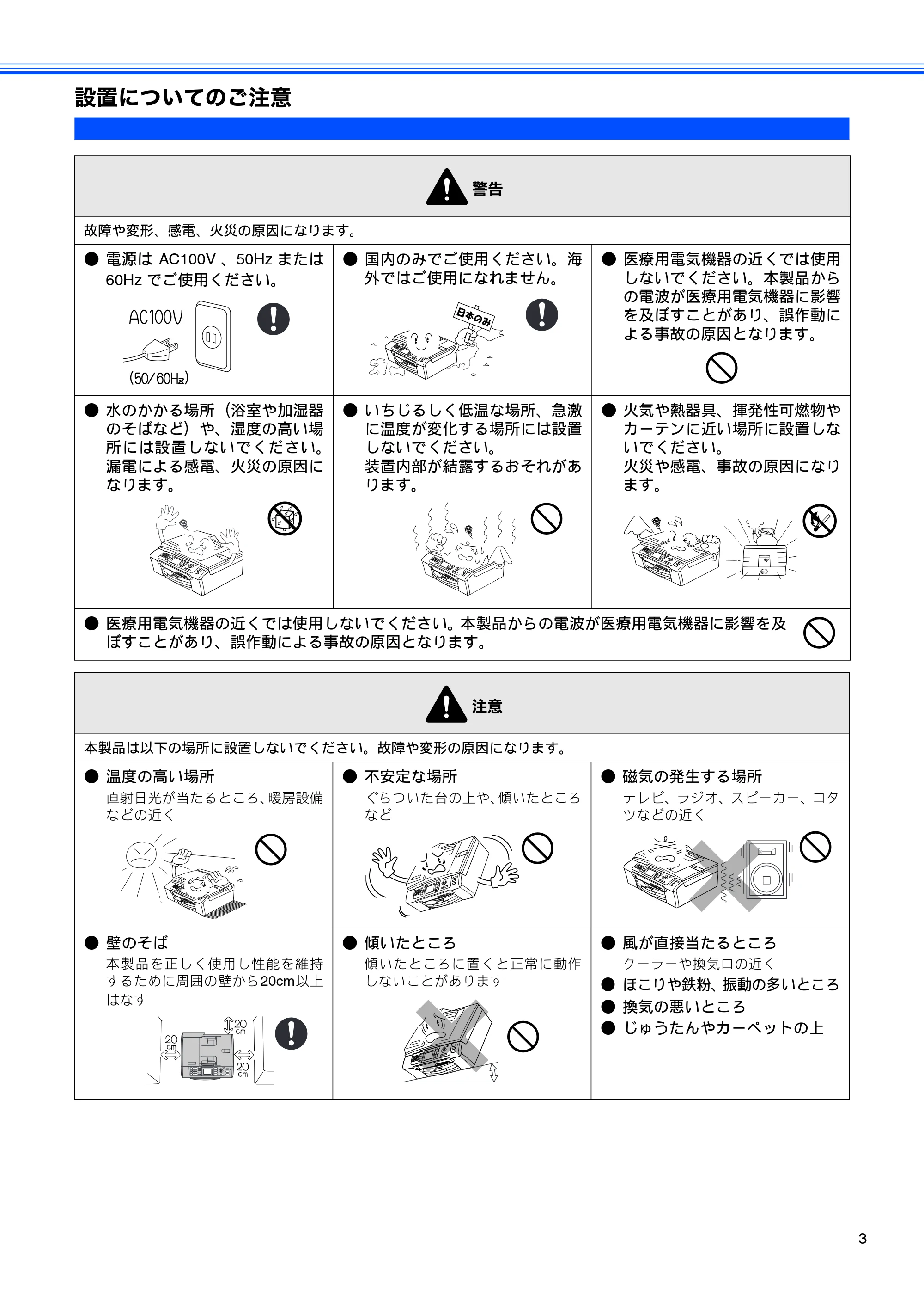ブラザー MFC-460CN かんたん設置ガイド — 設置についてのご注意 — 原本ページ — 5ページ
