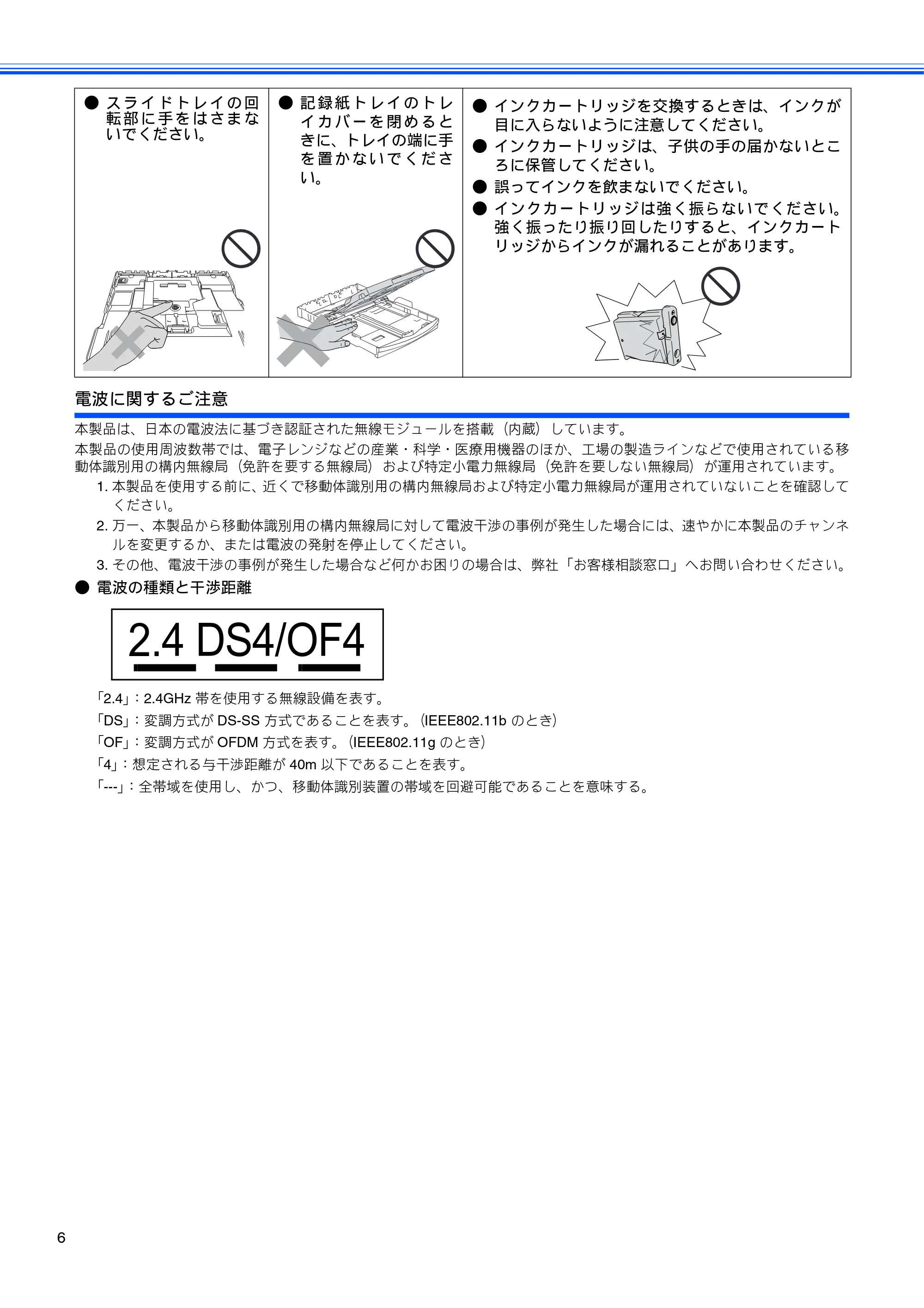 ブラザー MFC-460CN かんたん設置ガイド — 原本ページ — 8ページ