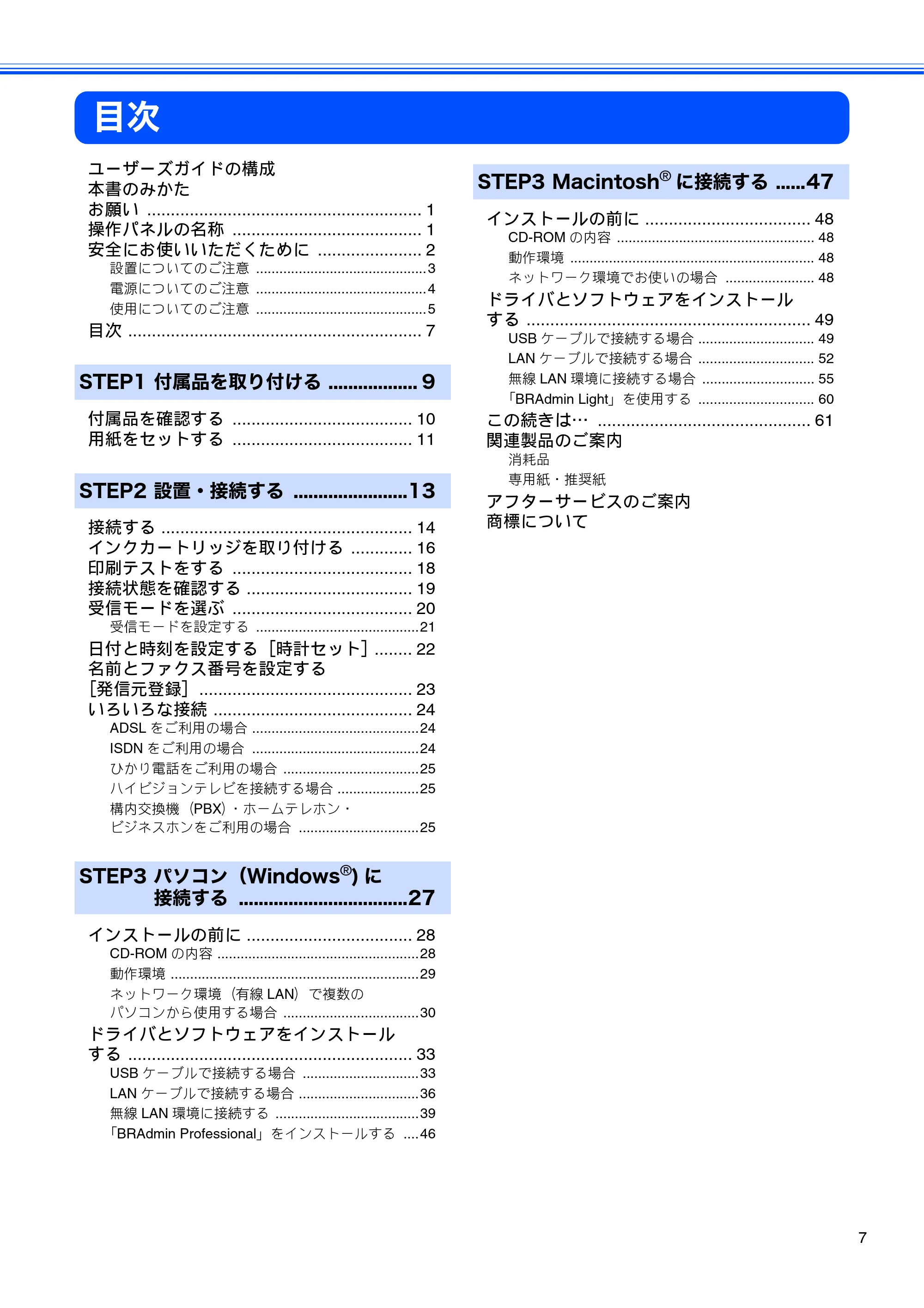 ブラザー MFC-460CN かんたん設置ガイド — 目次 — 原本ページ — 9ページ