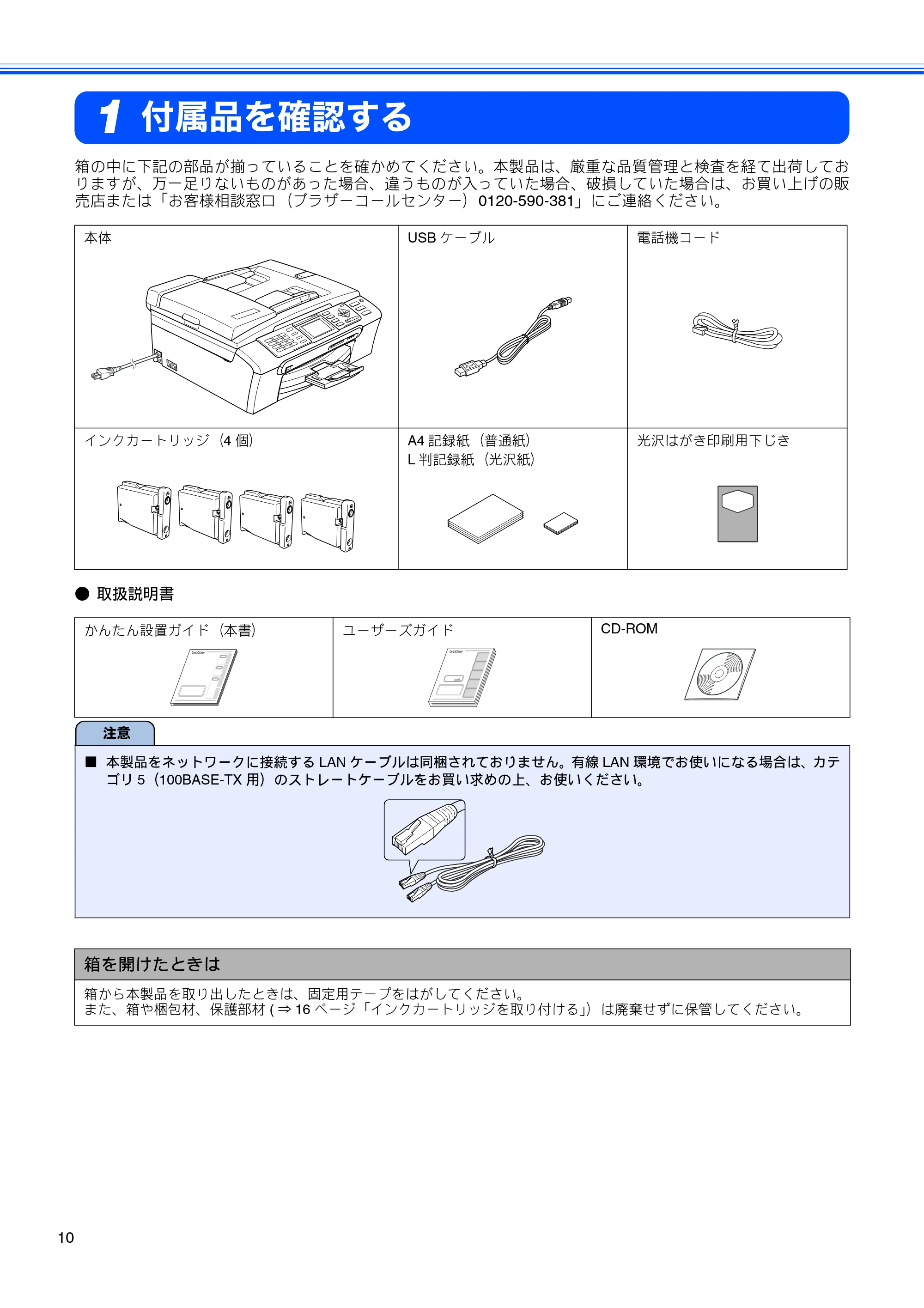 ブラザー MFC-460CN かんたん設置ガイド — 付属品を確認する — 原本ページ — 12ページ