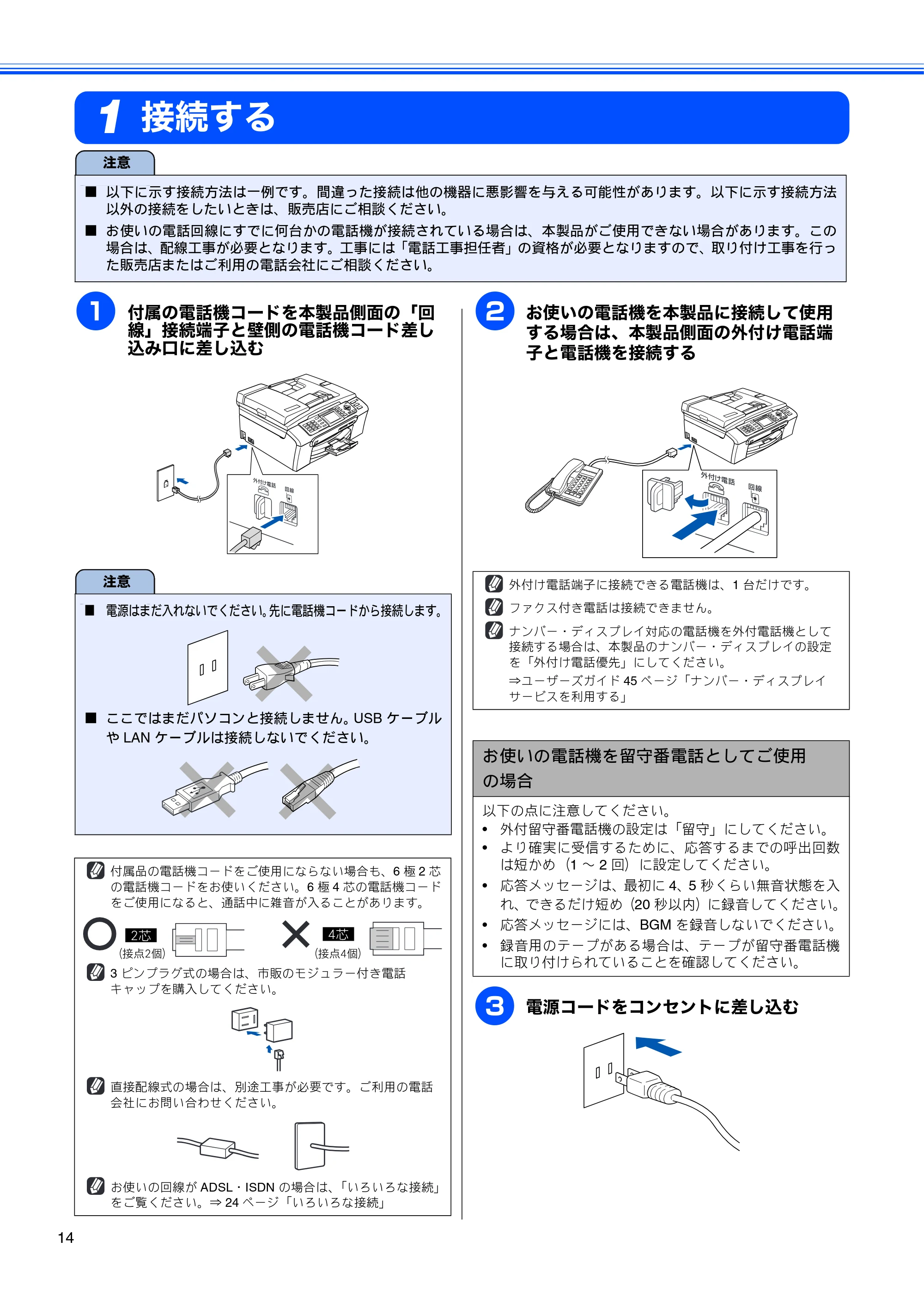 ブラザー MFC-460CN かんたん設置ガイド — 接続する — 原本ページ — 16ページ