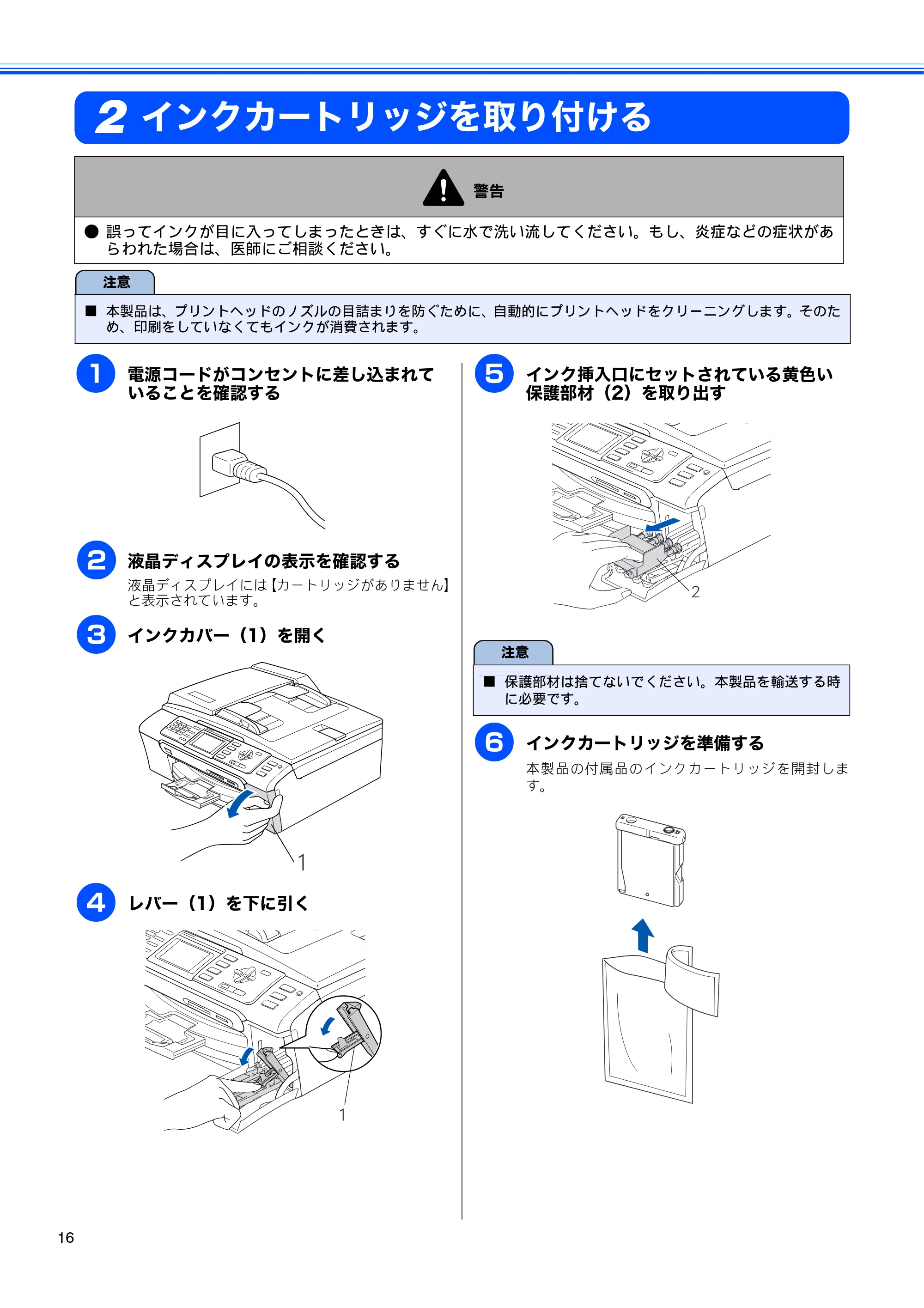 ブラザー MFC-460CN かんたん設置ガイド — インクカートリッジを取り付ける — 原本ページ — 18ページ