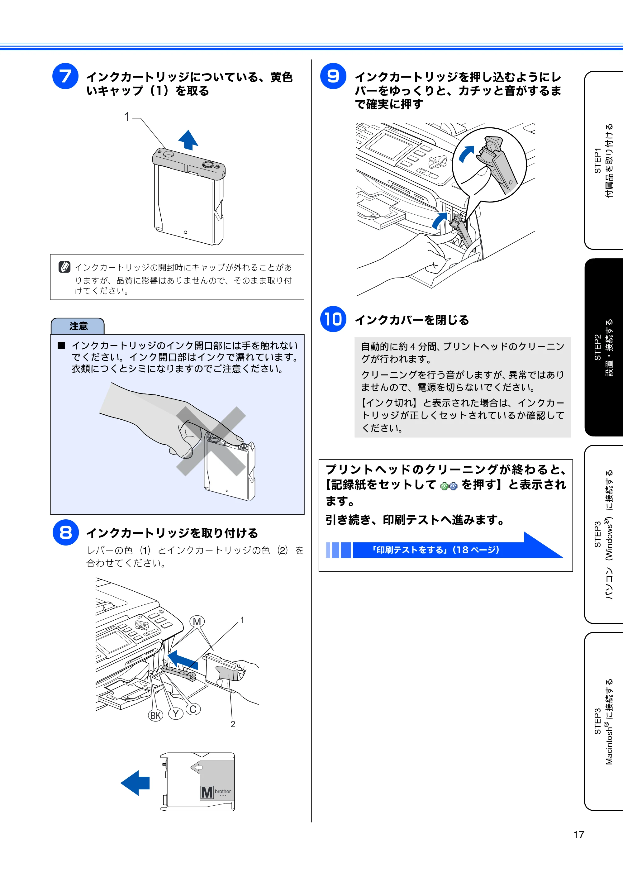 ブラザー MFC-460CN かんたん設置ガイド — 原本ページ — 19ページ