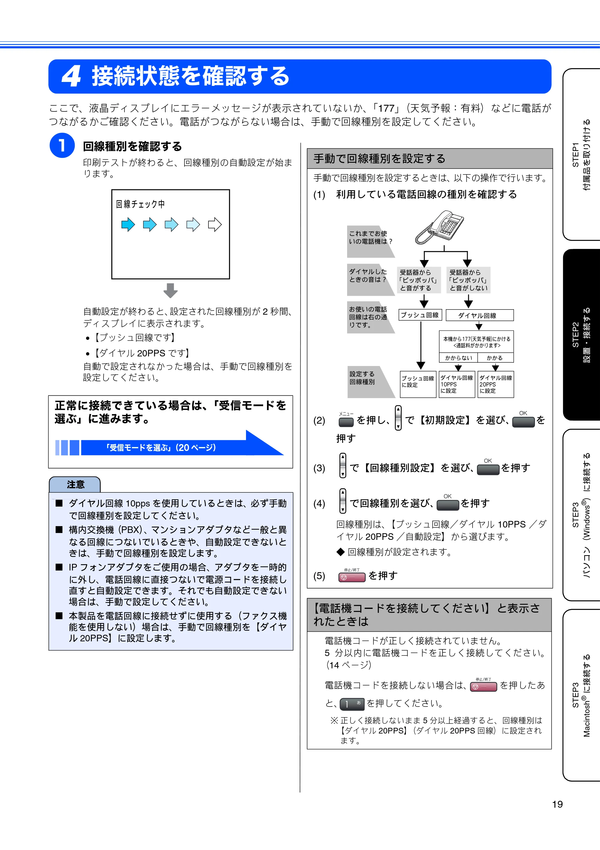 ブラザー MFC-460CN かんたん設置ガイド — 接続状態を確認する — 原本ページ — 21ページ