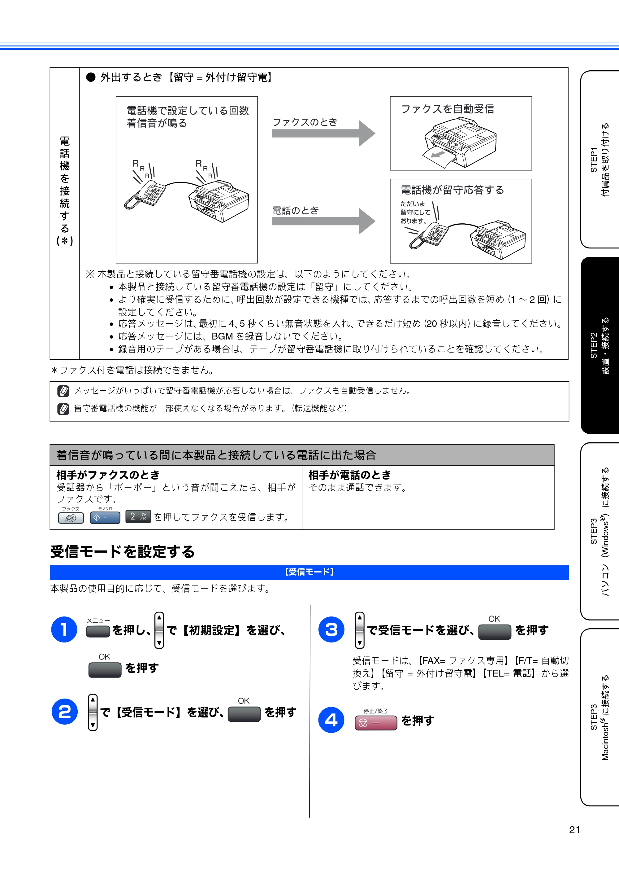 ブラザー MFC-460CN かんたん設置ガイド — 受信モードを設定する — 原本ページ — 23ページ