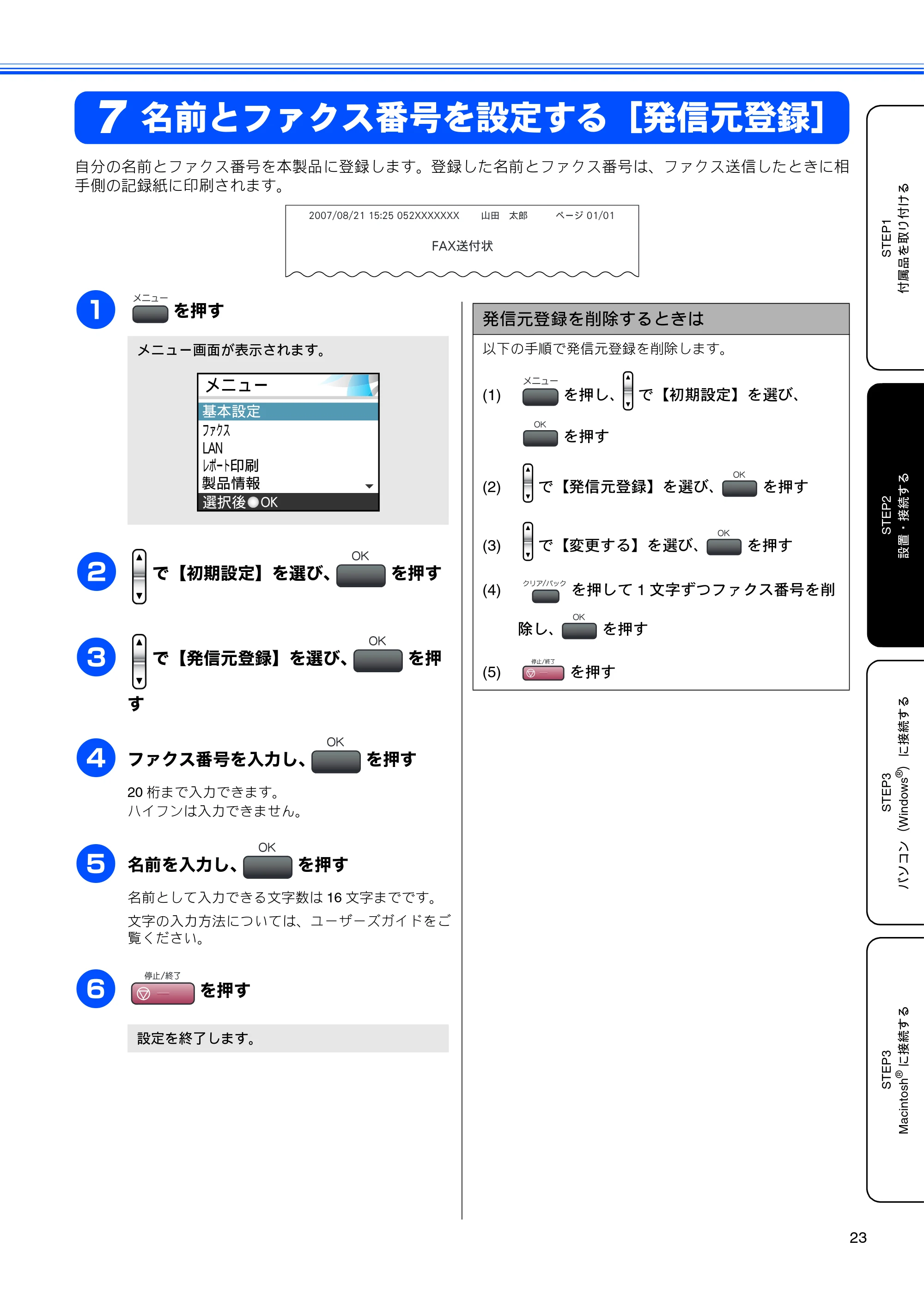 ブラザー MFC-460CN かんたん設置ガイド — 名前とファクス番号を設定する［発信元登録］ — 原本ページ — 25ページ