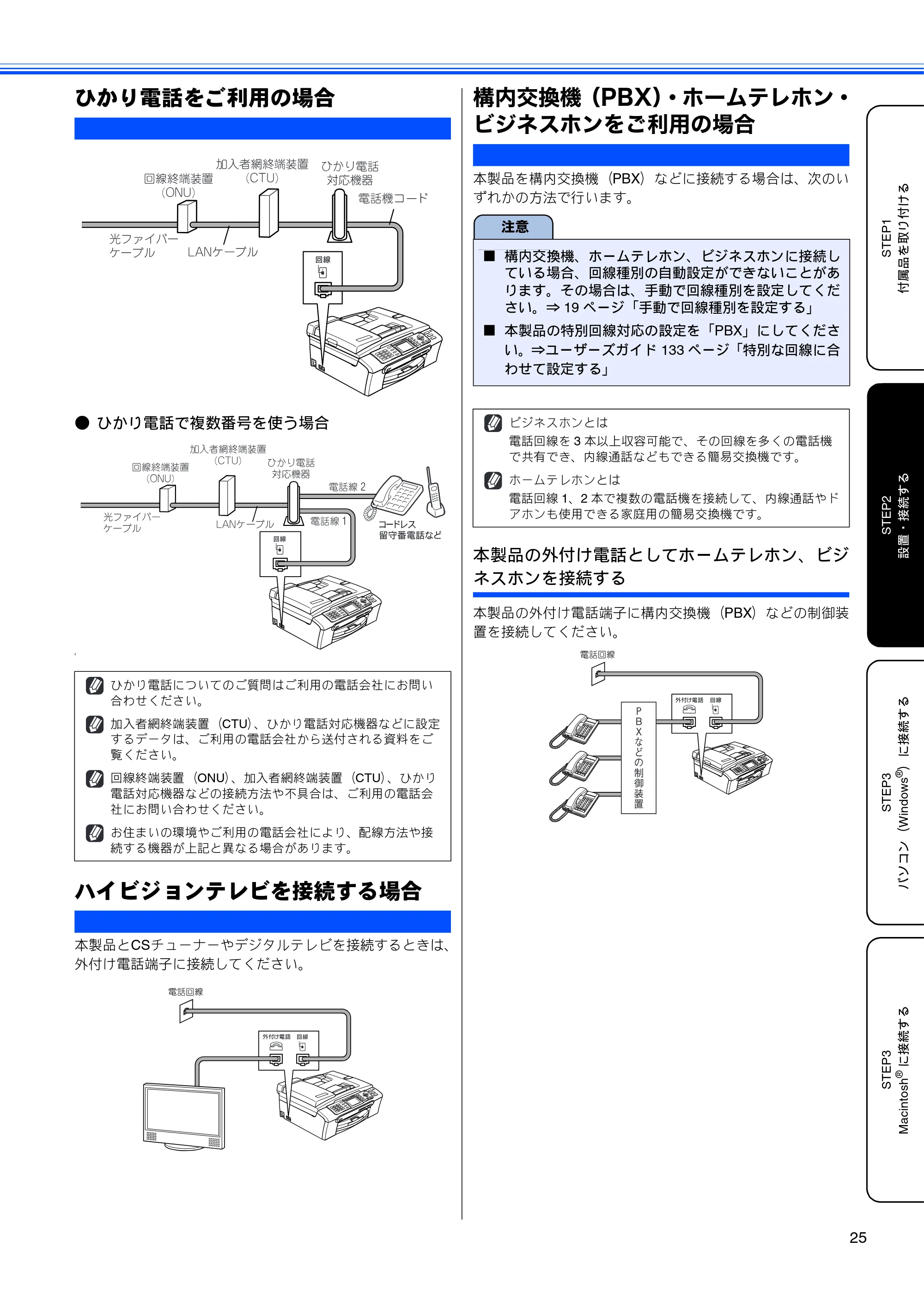 ブラザー MFC-460CN かんたん設置ガイド — ひかり電話をご利用の場合 — 原本ページ — 27ページ