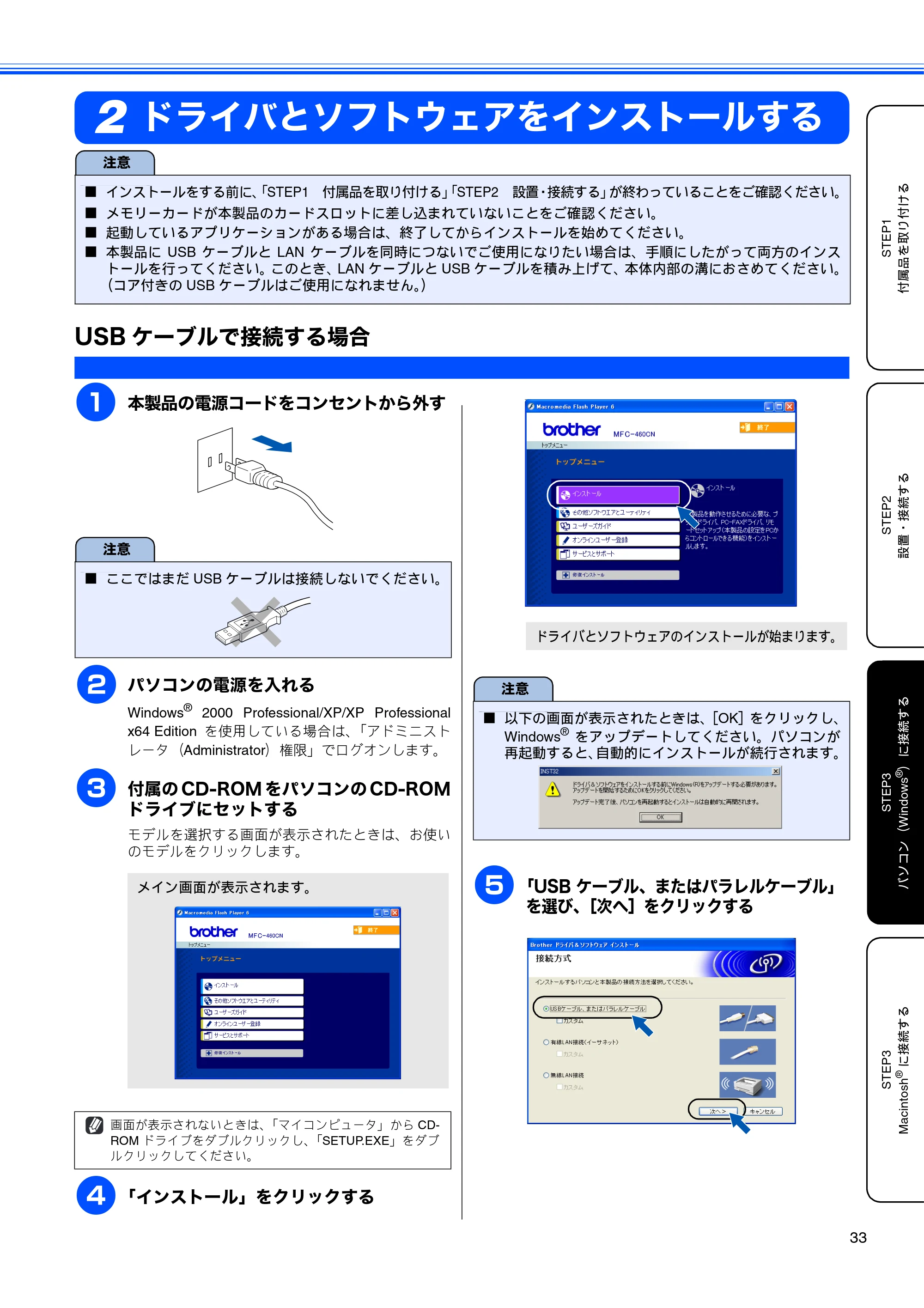 ブラザー MFC-460CN かんたん設置ガイド — ドライバとソフトウェアをインストールする — 原本ページ — 35ページ