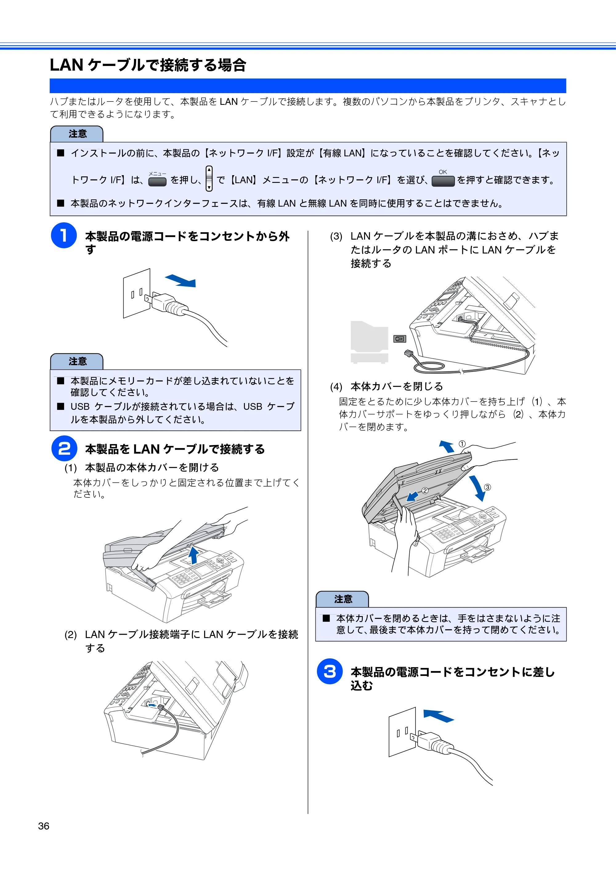 ブラザー MFC-460CN かんたん設置ガイド — LANケーブルで接続する場合 — 原本ページ — 38ページ