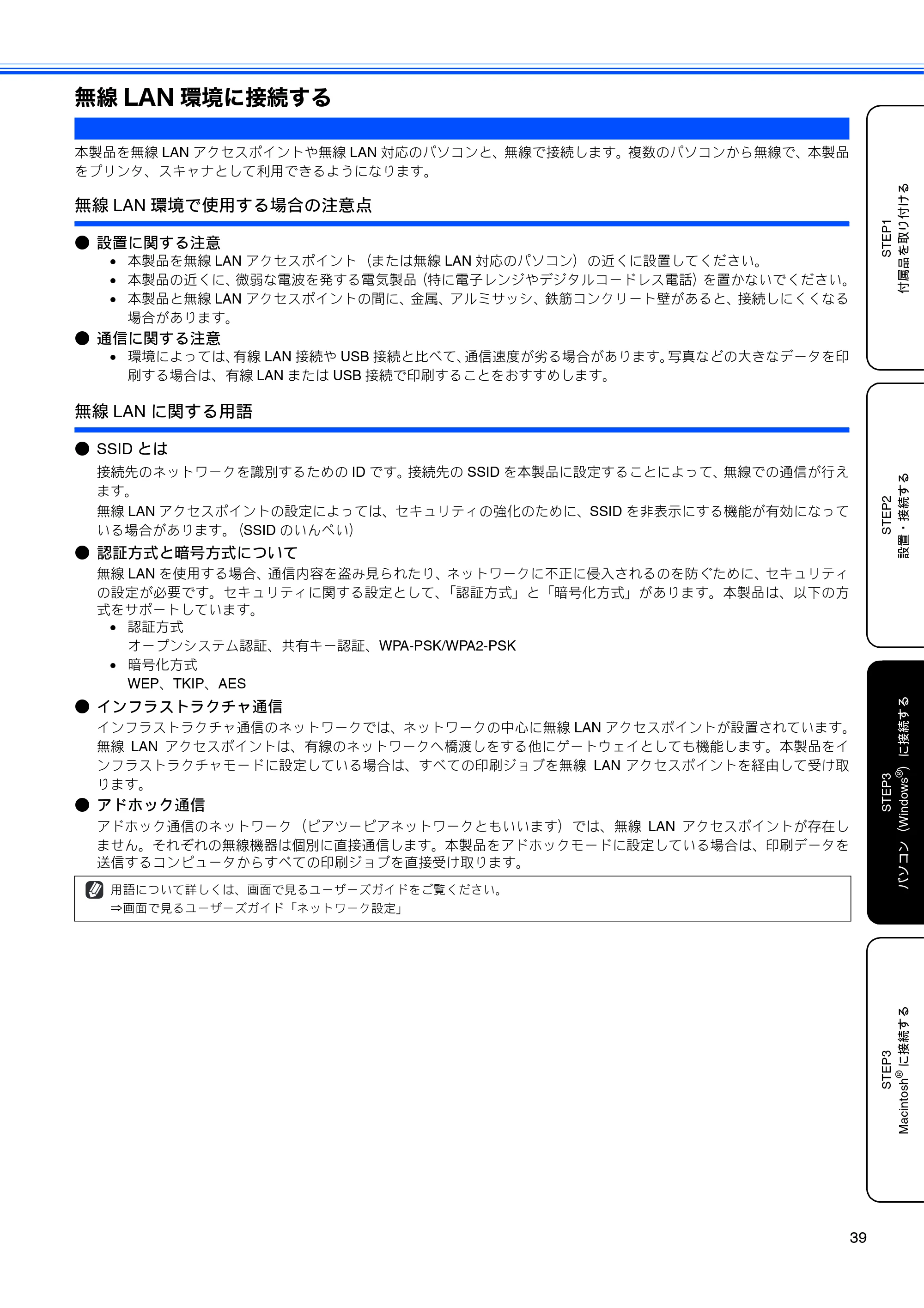 ブラザー MFC-460CN かんたん設置ガイド — 無線LAN環境に接続する — 原本ページ — 41ページ