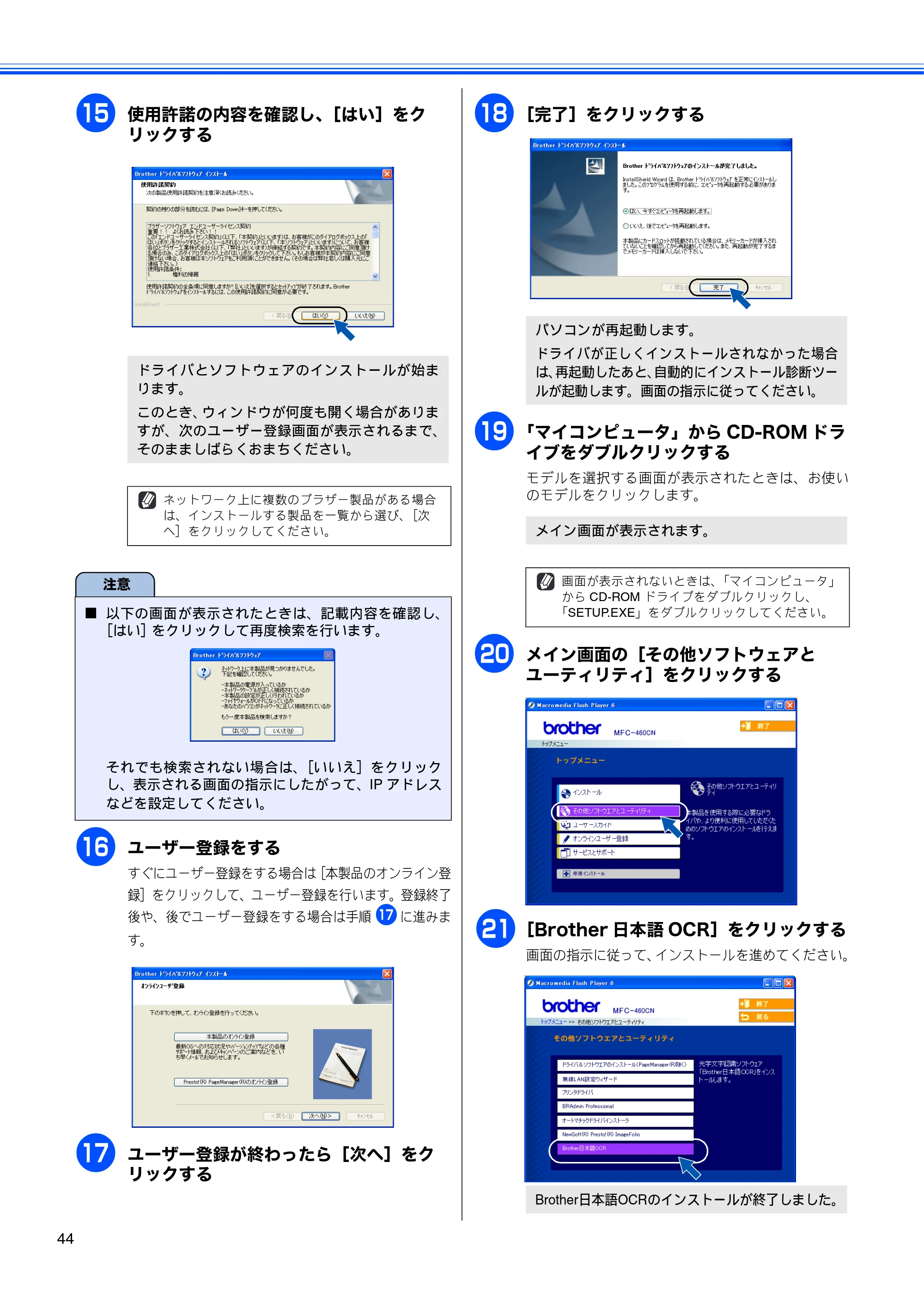 ブラザー MFC-460CN かんたん設置ガイド — 原本ページ — 46ページ