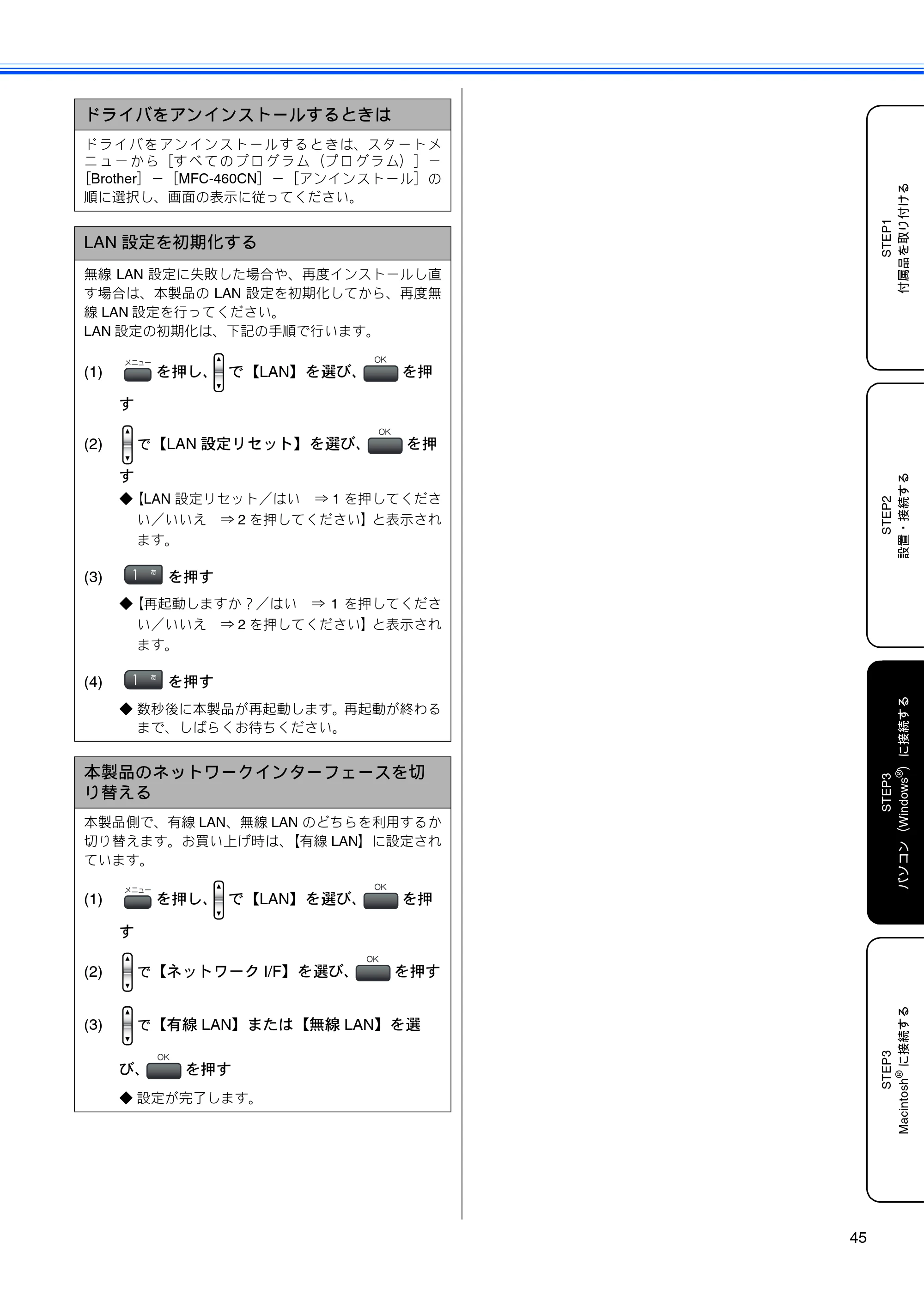 ブラザー MFC-460CN かんたん設置ガイド — 原本ページ — 47ページ
