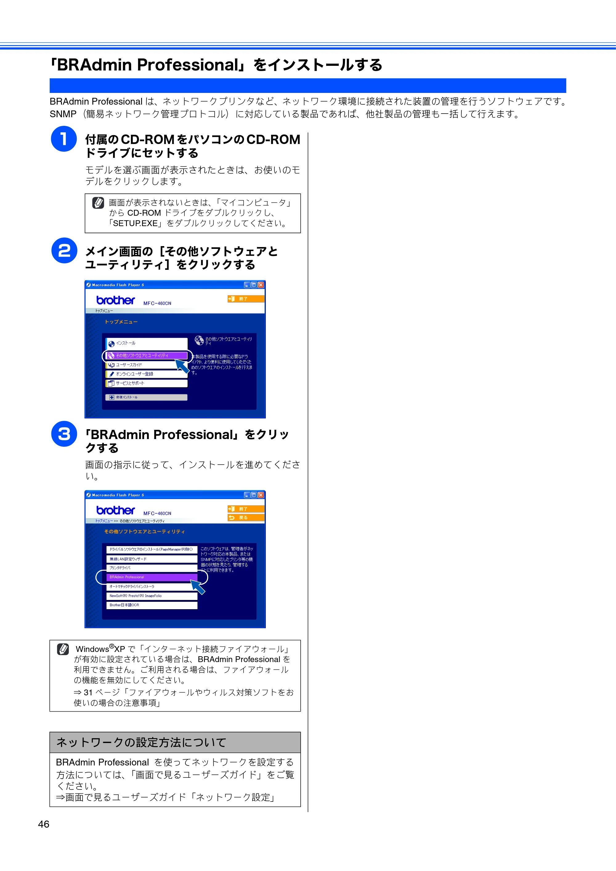 ブラザー MFC-460CN かんたん設置ガイド — 「BRAdmin Professional」をインストールする — 原本ページ — 48ページ