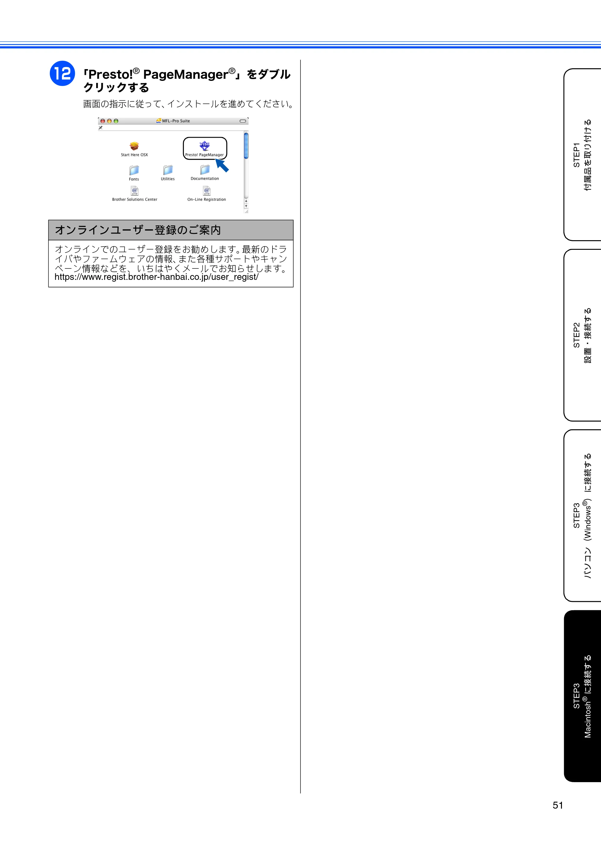ブラザー MFC-460CN かんたん設置ガイド — 原本ページ — 53ページ
