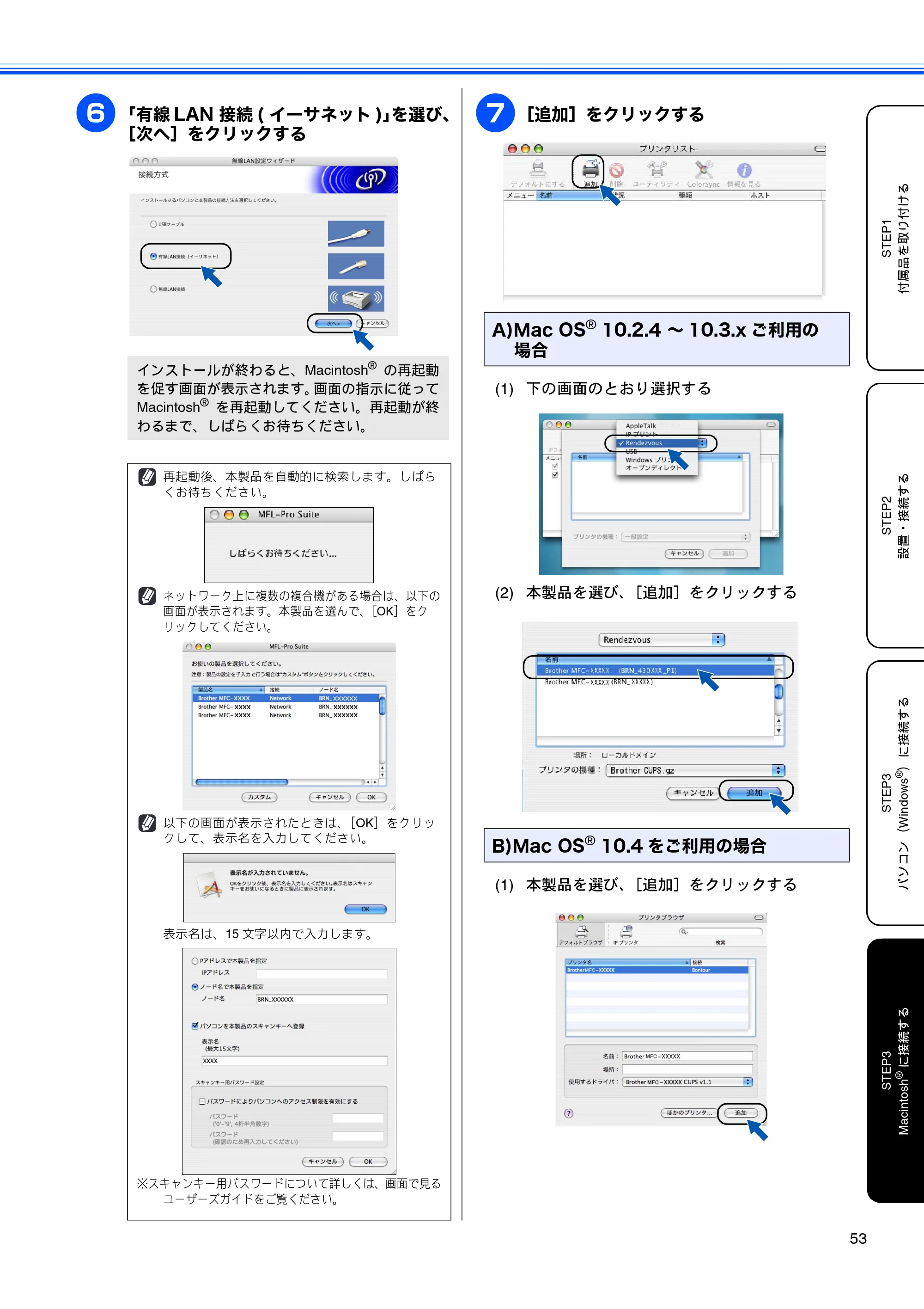 ブラザー MFC-460CN かんたん設置ガイド — 原本ページ — 55ページ