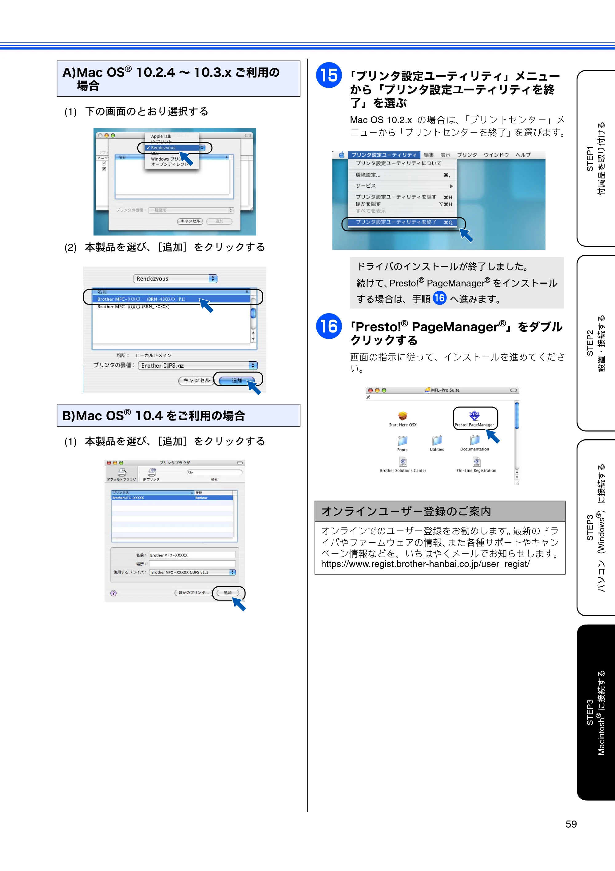ブラザー MFC-460CN かんたん設置ガイド — 原本ページ — 61ページ
