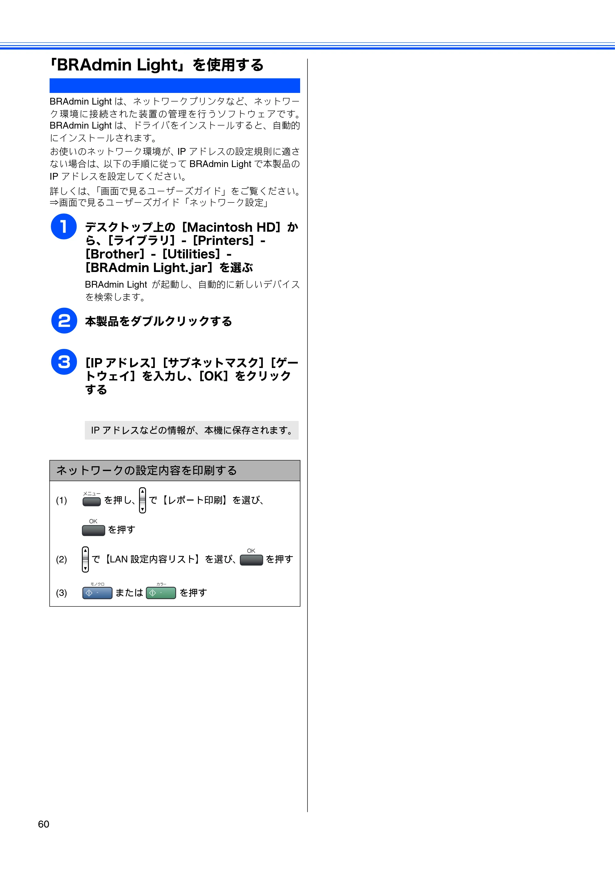 ブラザー MFC-460CN かんたん設置ガイド — 「BRAdmin Light」を使用する — 原本ページ — 62ページ