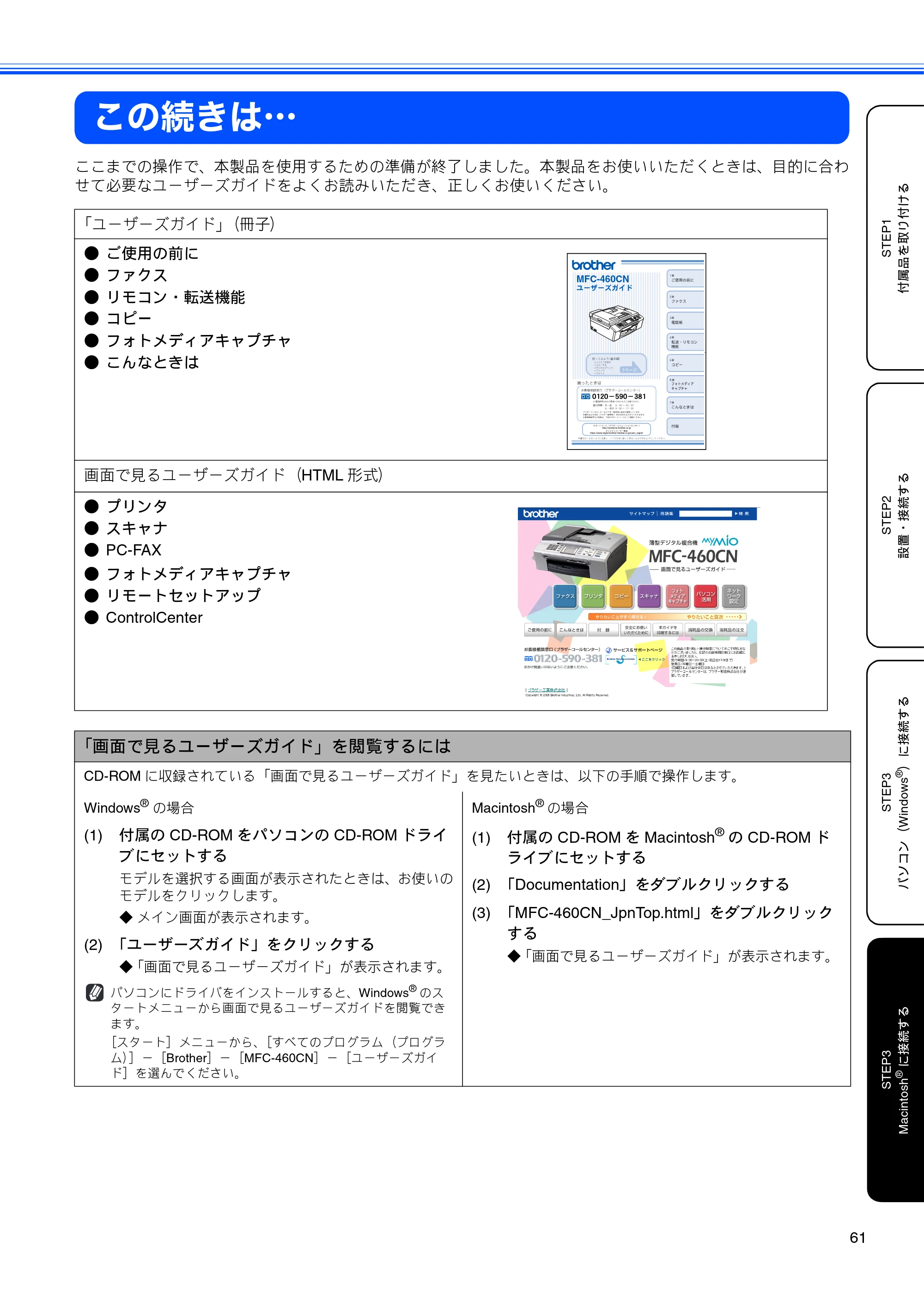 ブラザー MFC-460CN かんたん設置ガイド — この続きは… — 原本ページ — 63ページ