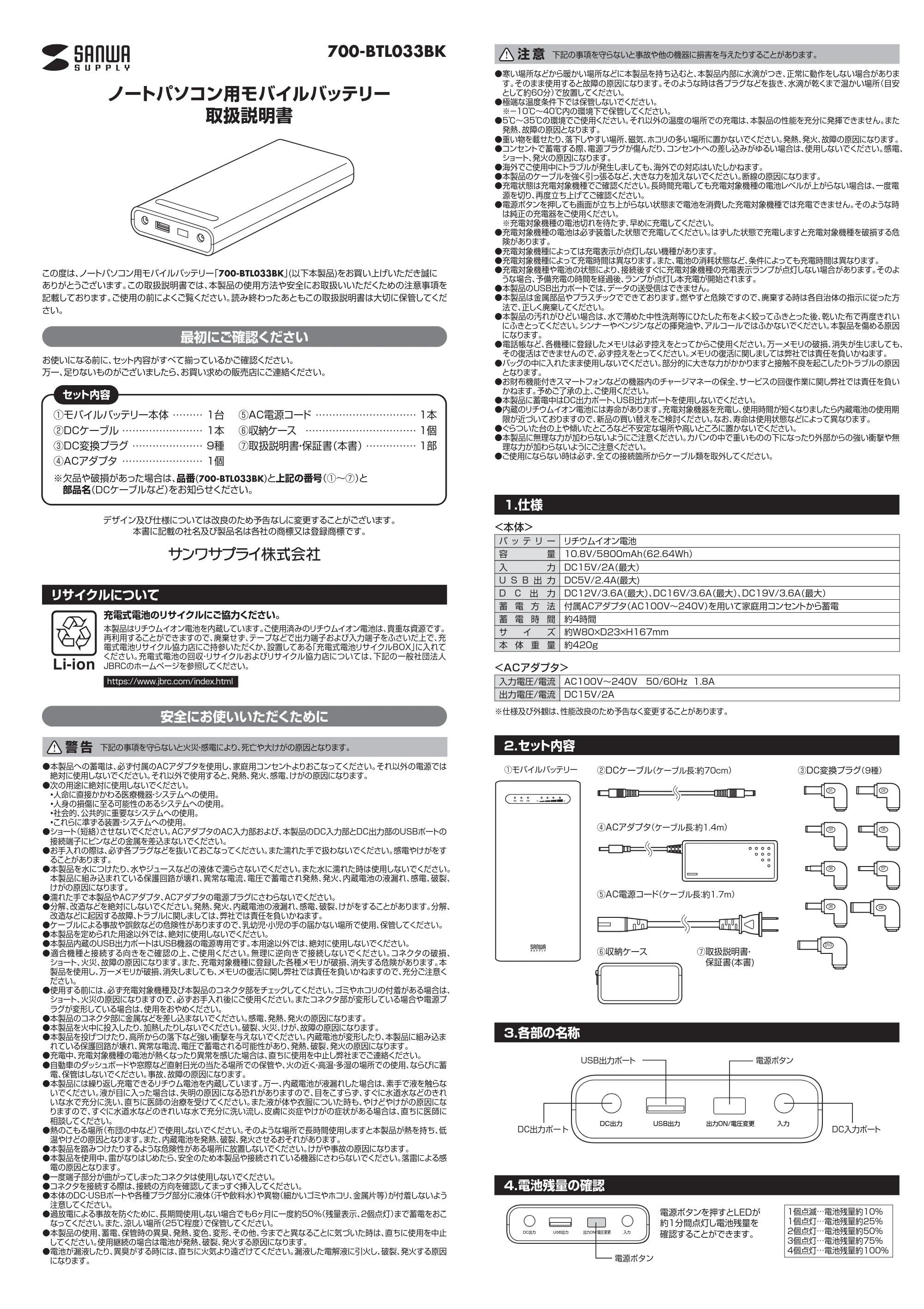 サンワサプライ 701-BTL033BK-11 取扱説明書 — 原本ページ — 1ページ