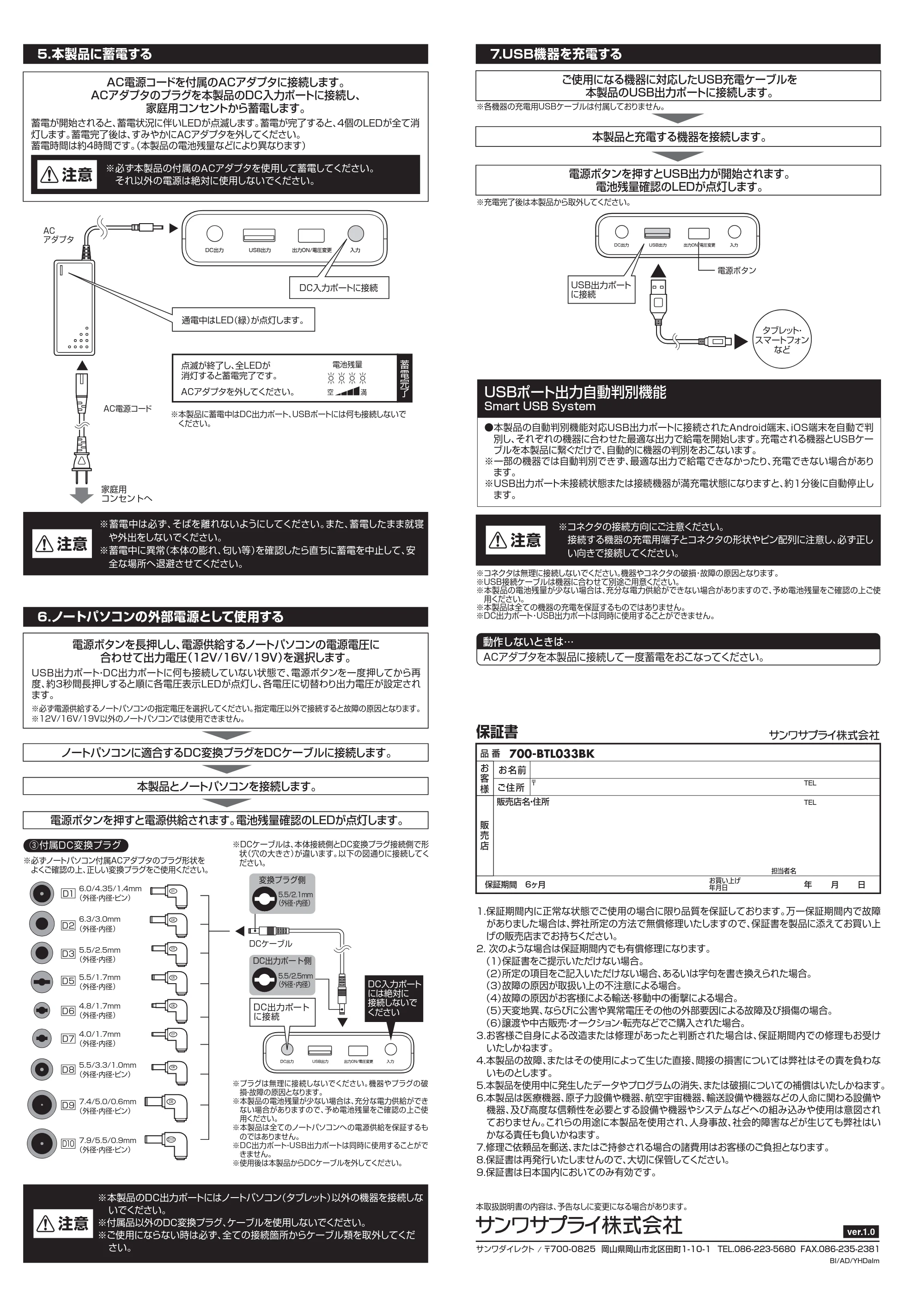 サンワサプライ 701-BTL033BK-11 取扱説明書 — 原本ページ — 2ページ