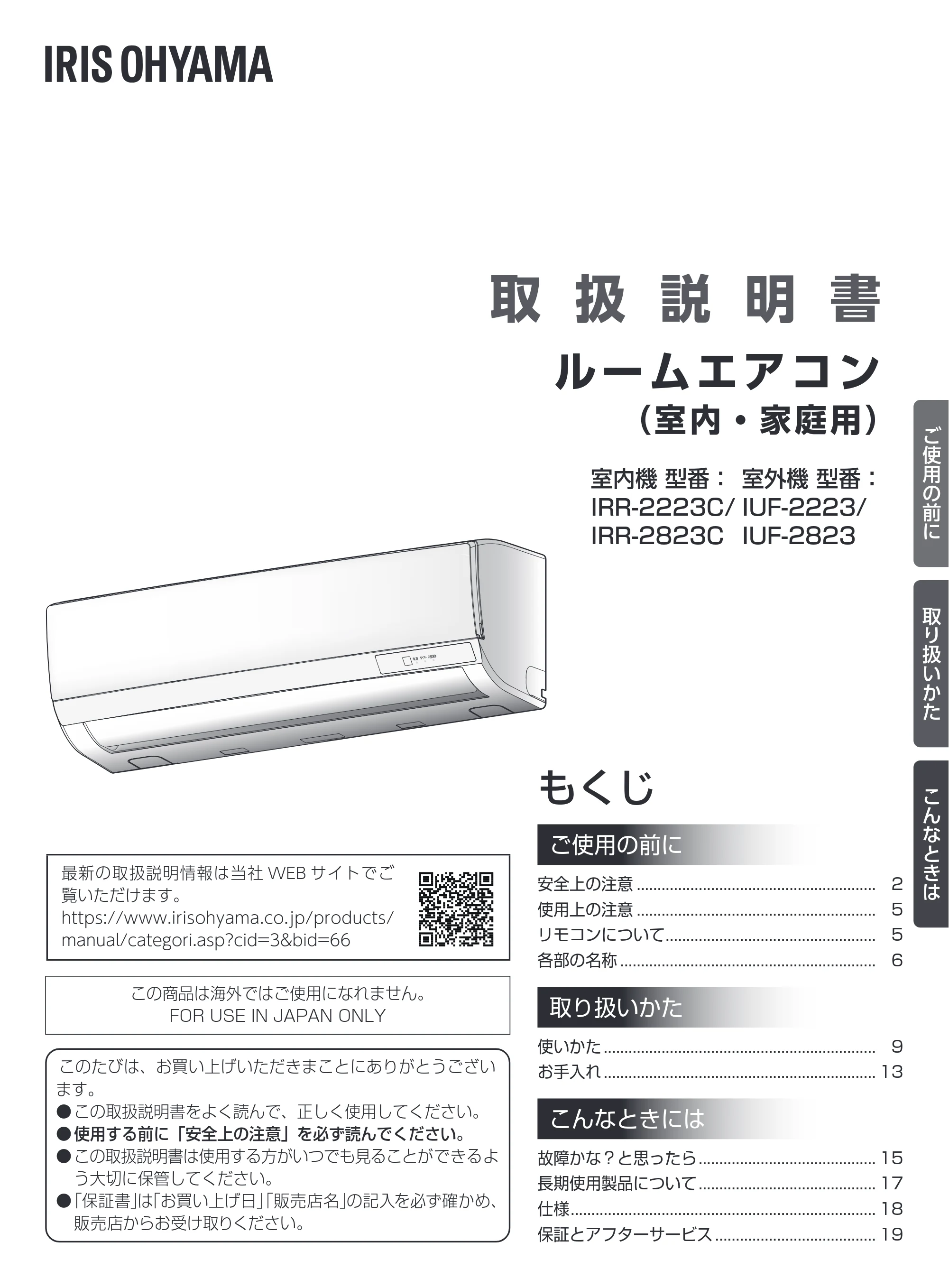 アイリスオーヤマ IRR-2823C 取扱説明書 — 原本ページ — 1ページ